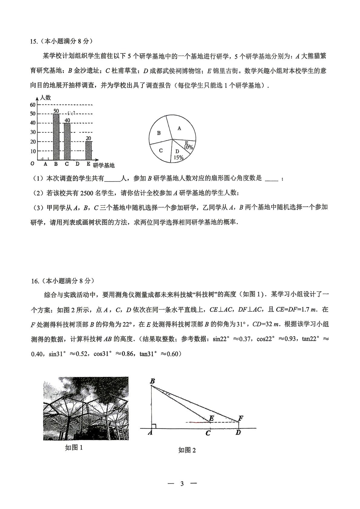 2026年四川成都市第七中学初中学校九年级中考第三次学情自测数学试题