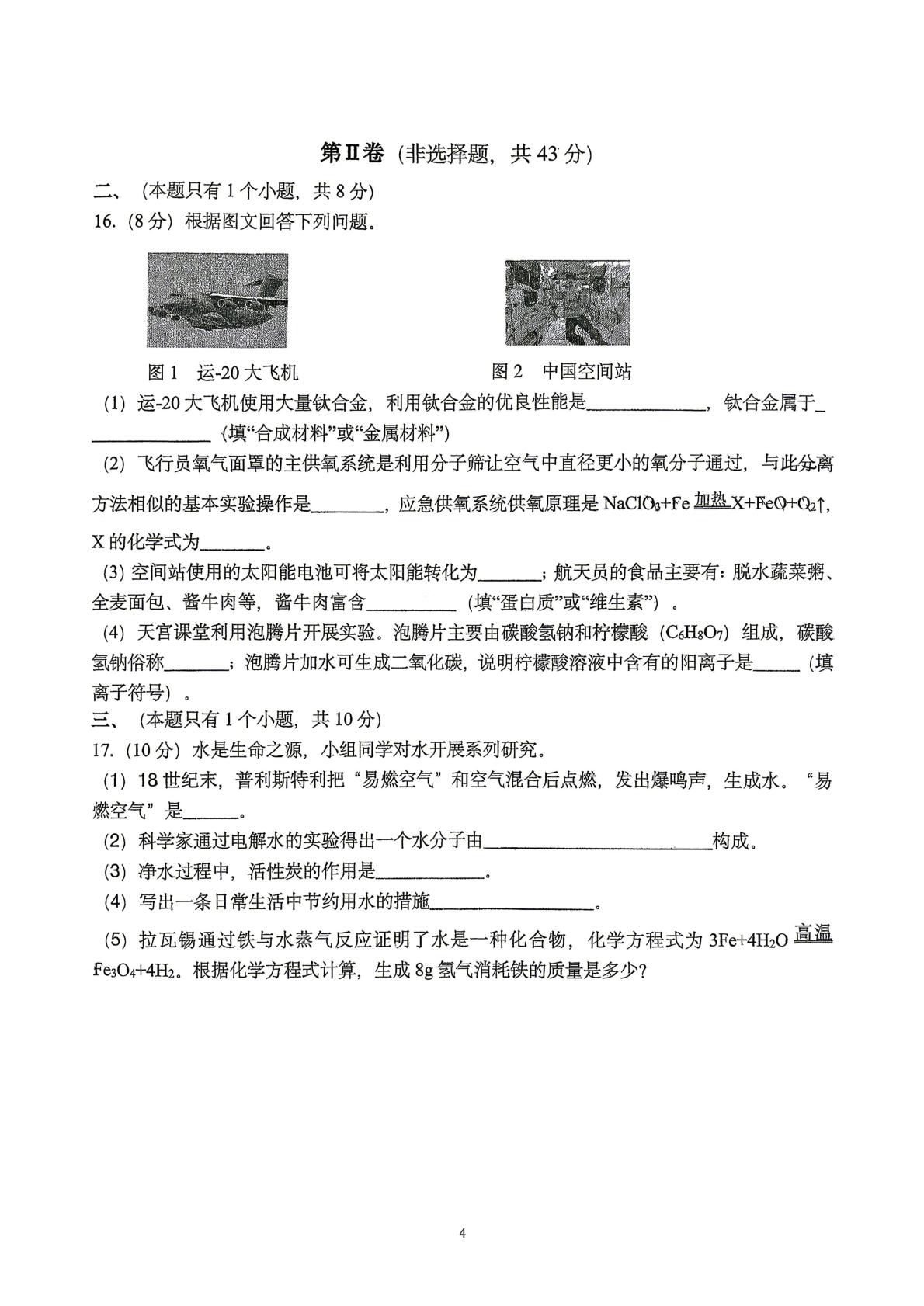2026年5月四川省成都市成都金苹果锦城第一中学自主招生化学试题