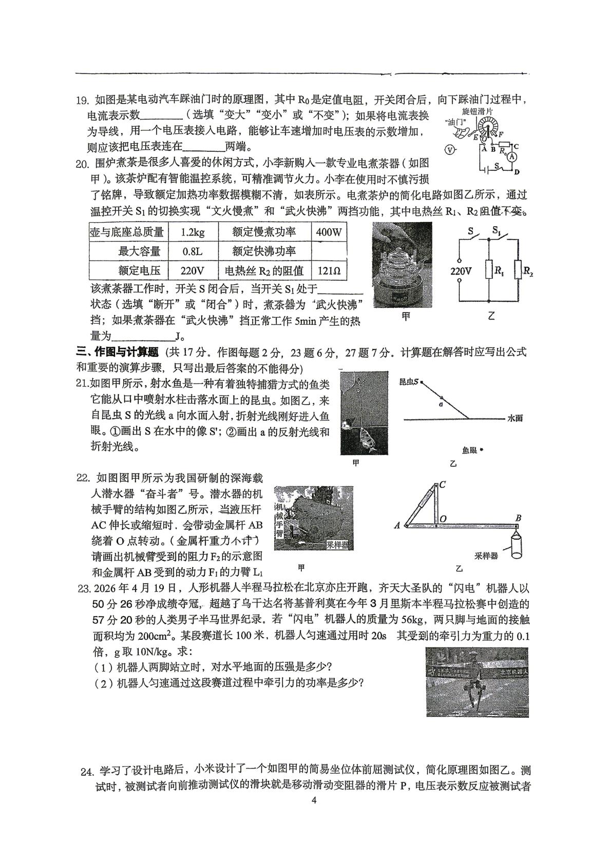 2026年四川省成都金苹果锦城第一中学自主招生物理试题
