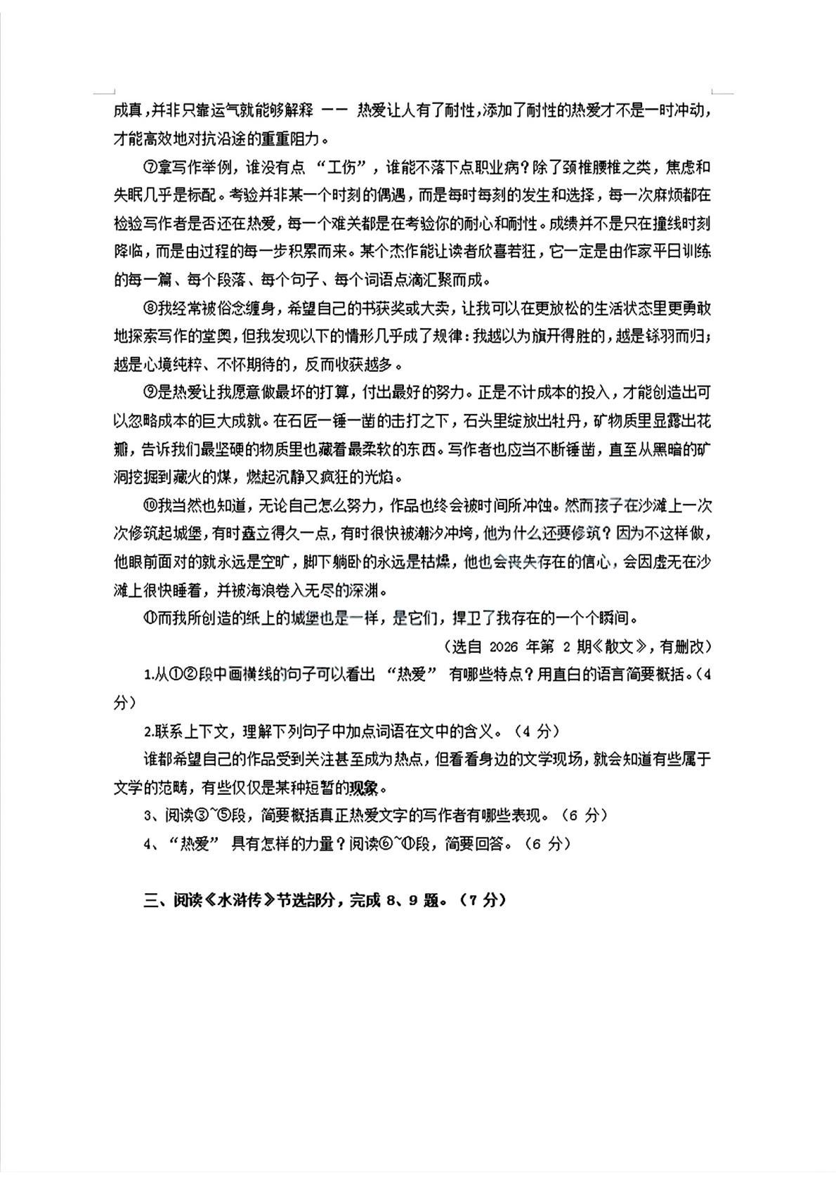 2026年湖北省武汉市武昌区中考一模（五月调考）语文试题