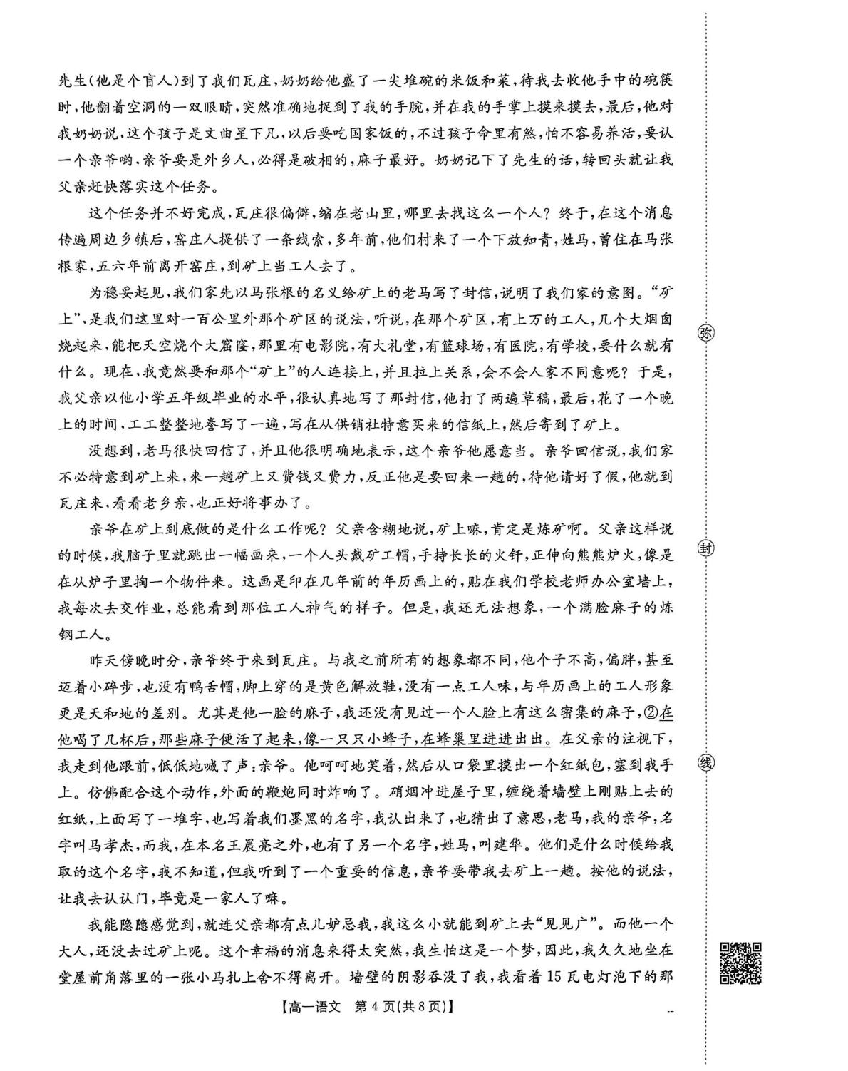 河南名校联盟2025-2026学年高一下学期5月阶段检测语文试题