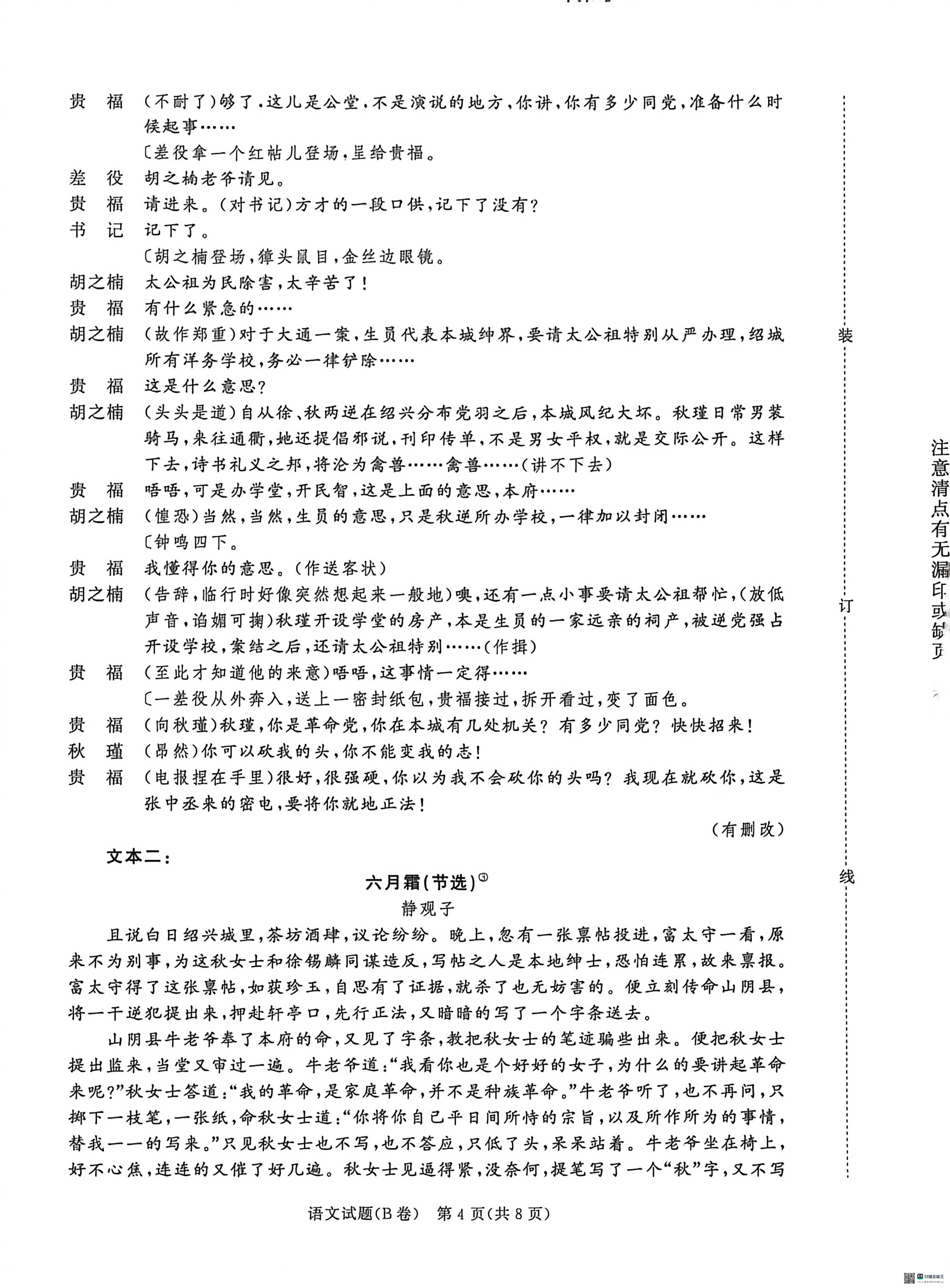 河南青桐鸣联考2025-2026学年高一下学期5月阶段检测语文试题