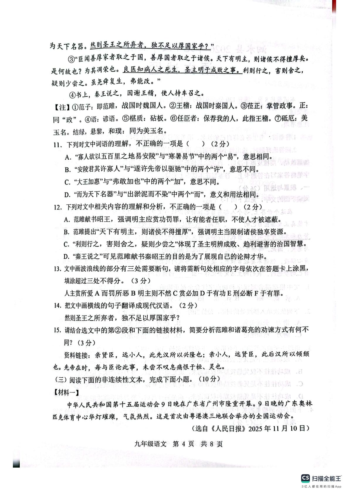 山东济宁市泗水县2025-2026学年九年级下学期 中考二模语文试卷