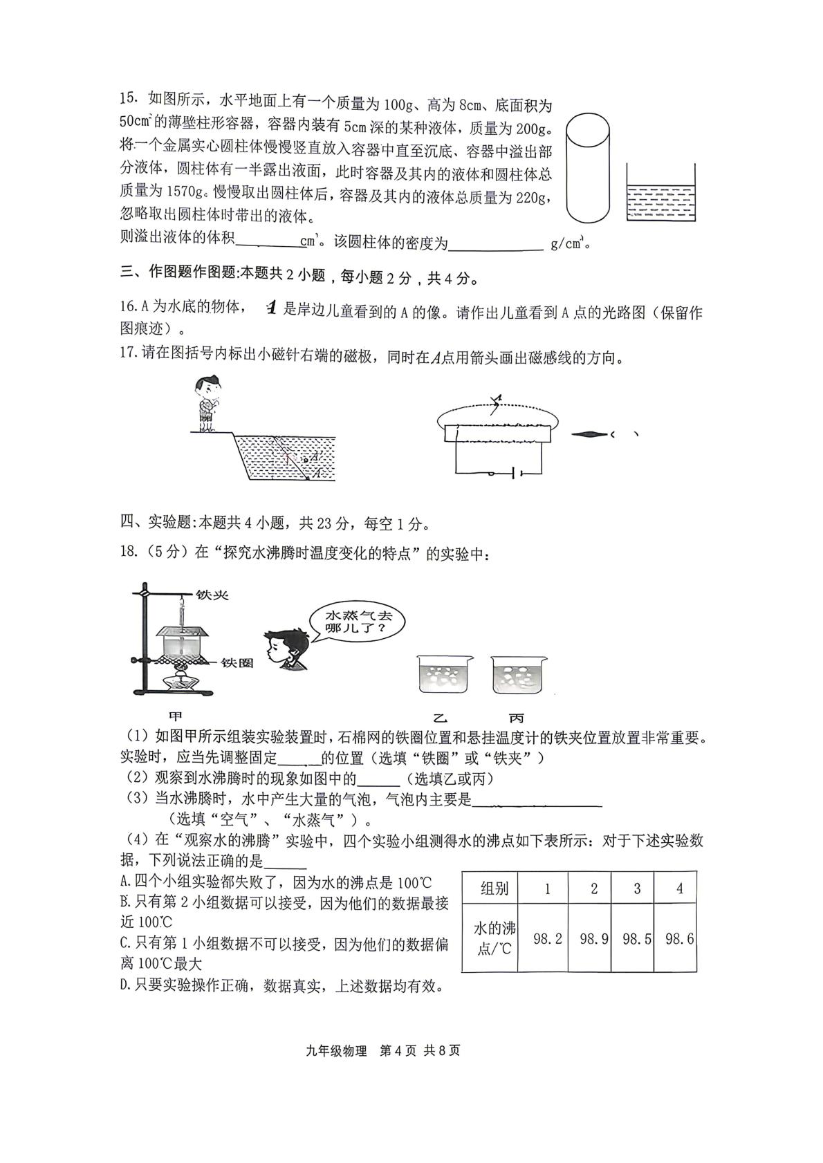 2026年辽宁省朝阳市北票市中考模拟物理试题（二模））
