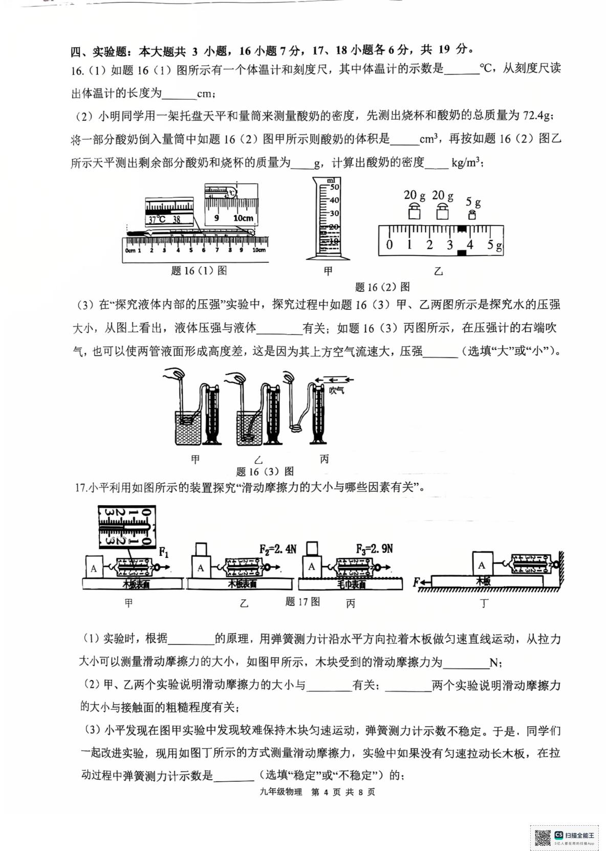 2026年广东省惠州市惠东县九年级中考二模物理试题