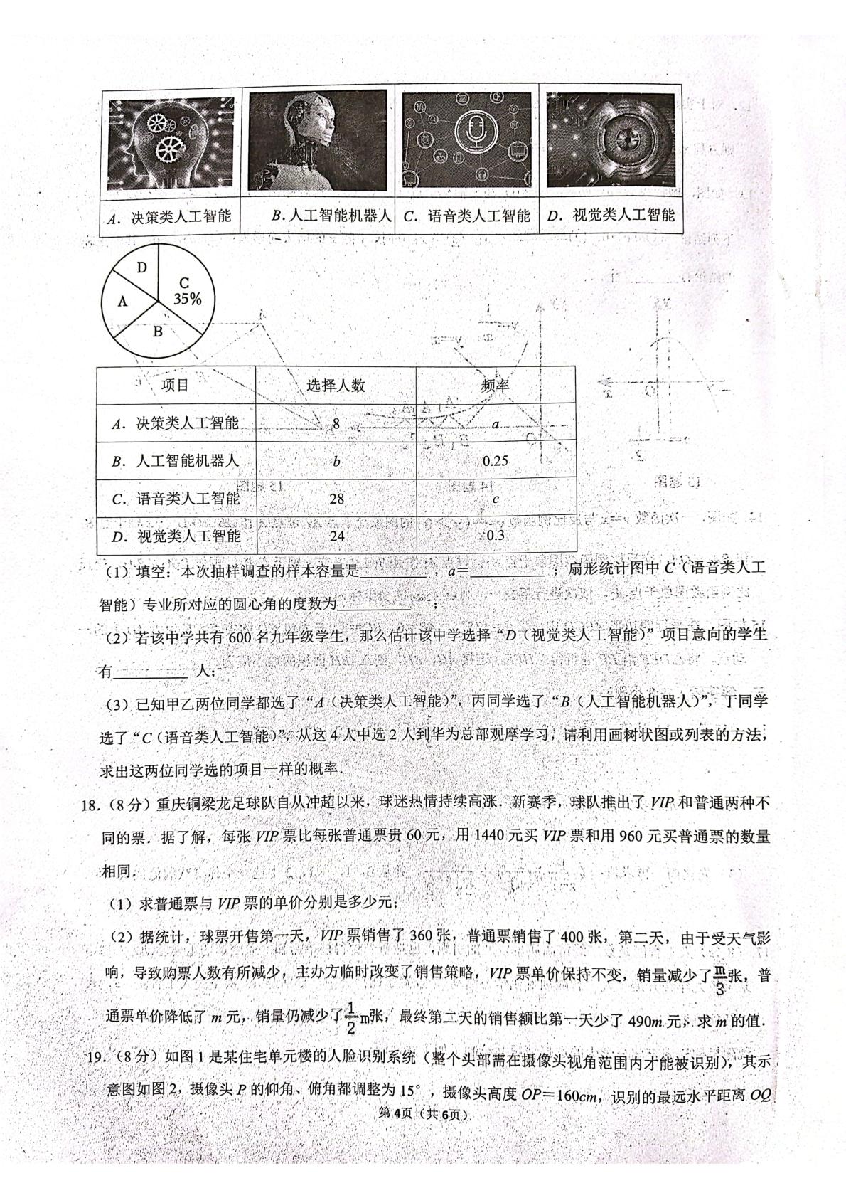2026年山东聊城市聊城东昌中学等校九年级第五次中考学情自测数学试题