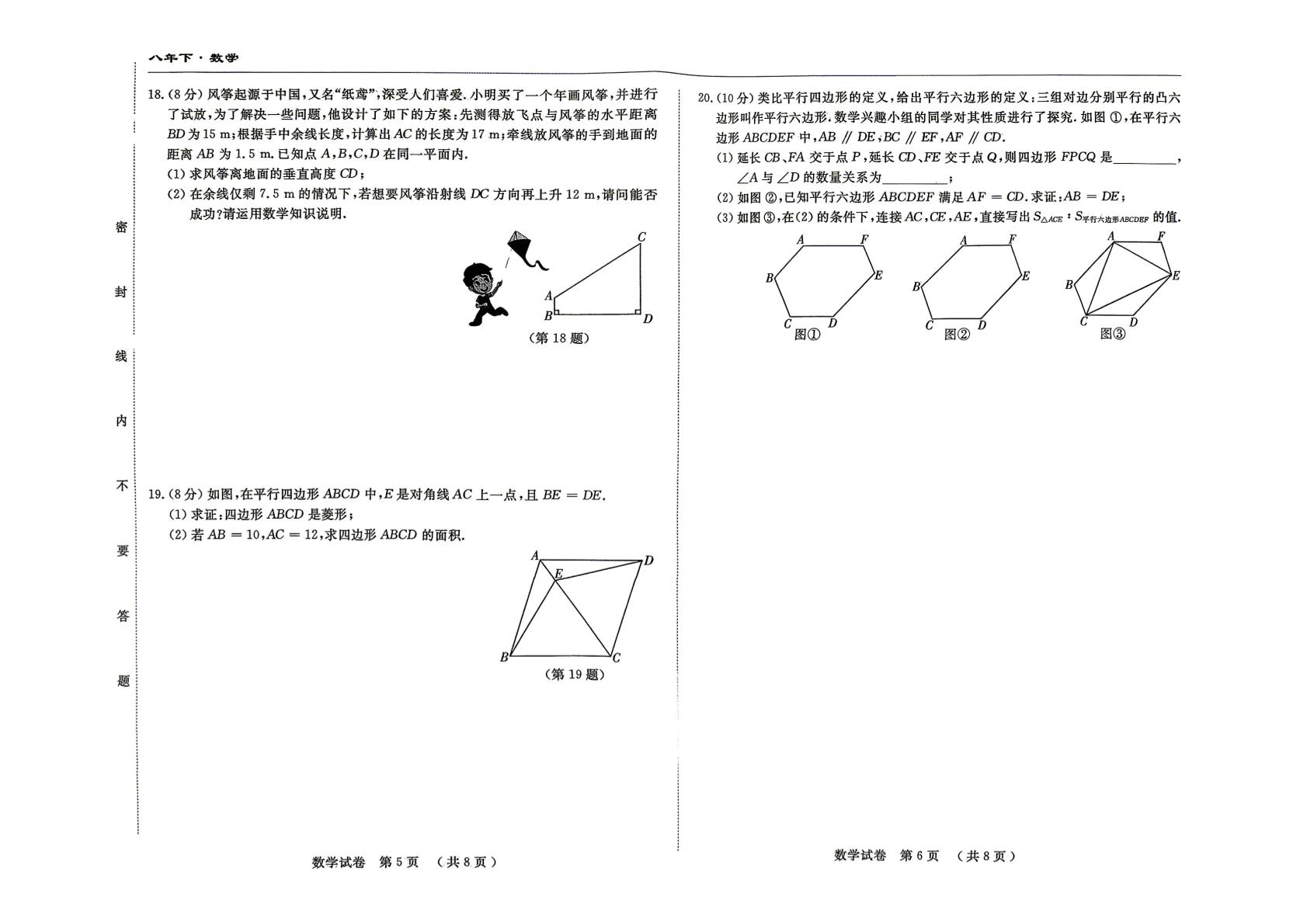 吉林省白山市靖宇县第三中学2025-2026学年八年级下学期期中考试数学试卷