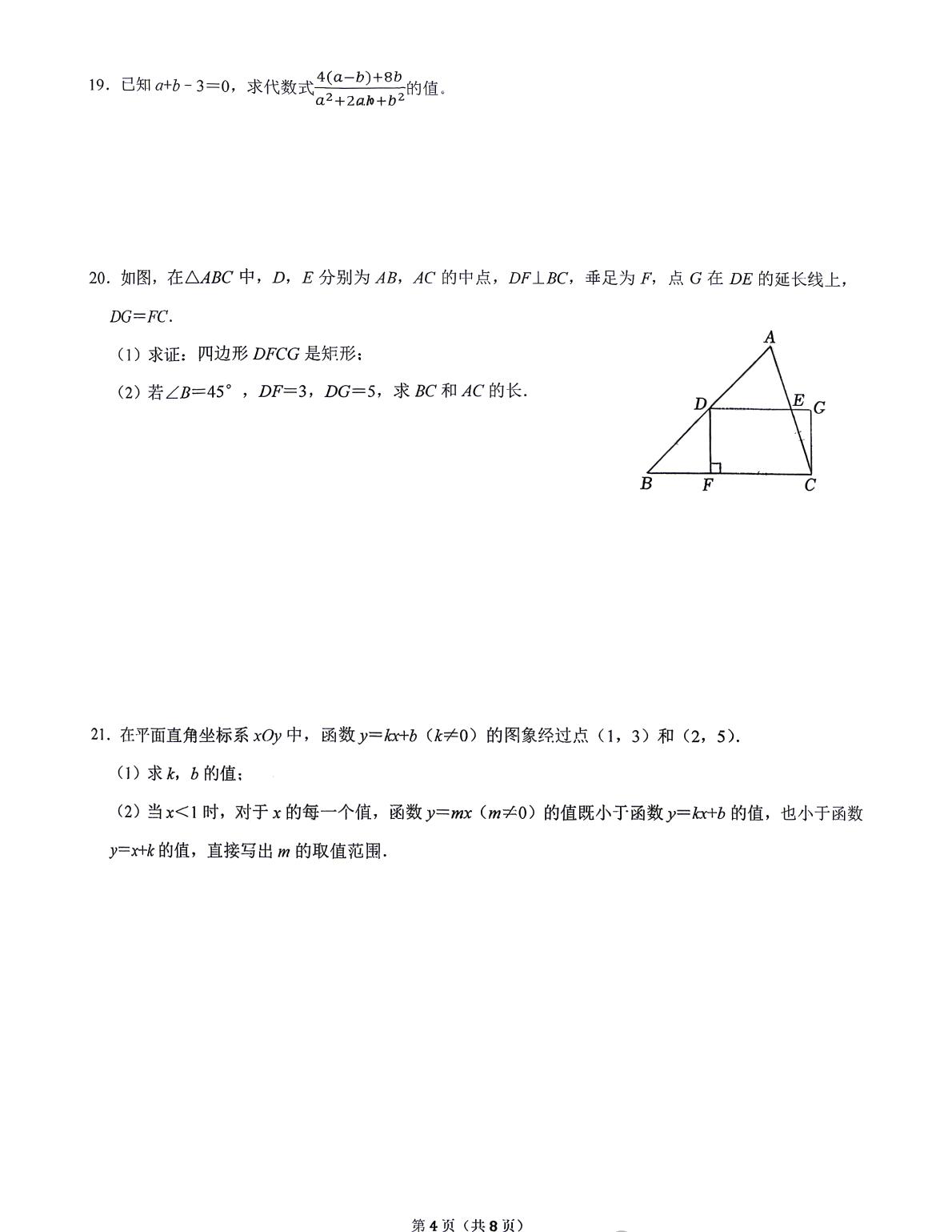 北京市第五中学分校2025-2026学年下学期九年级中考二模数学试题