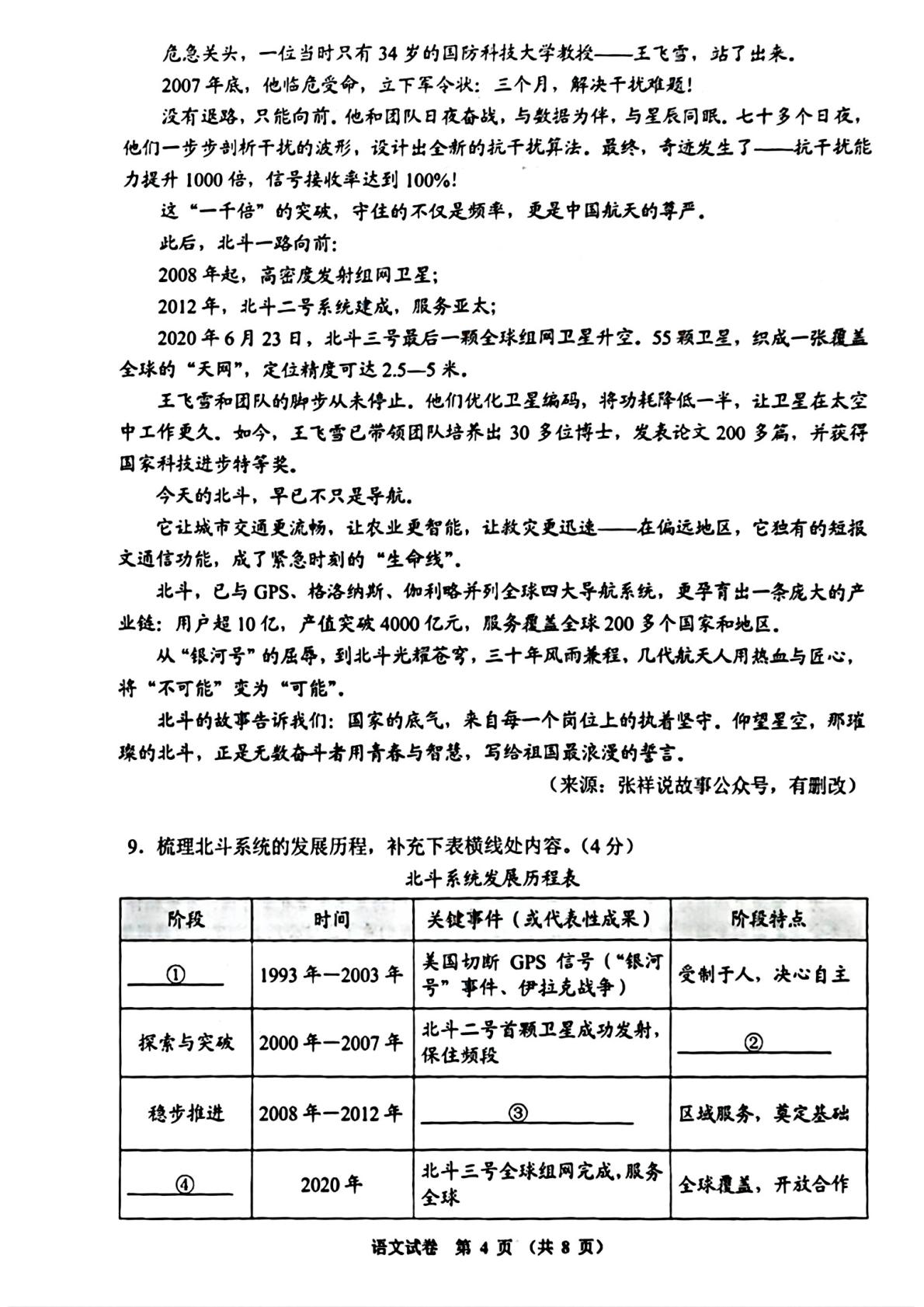2026年贵州贵阳市花溪区九年级下学期适应性考试语文试题