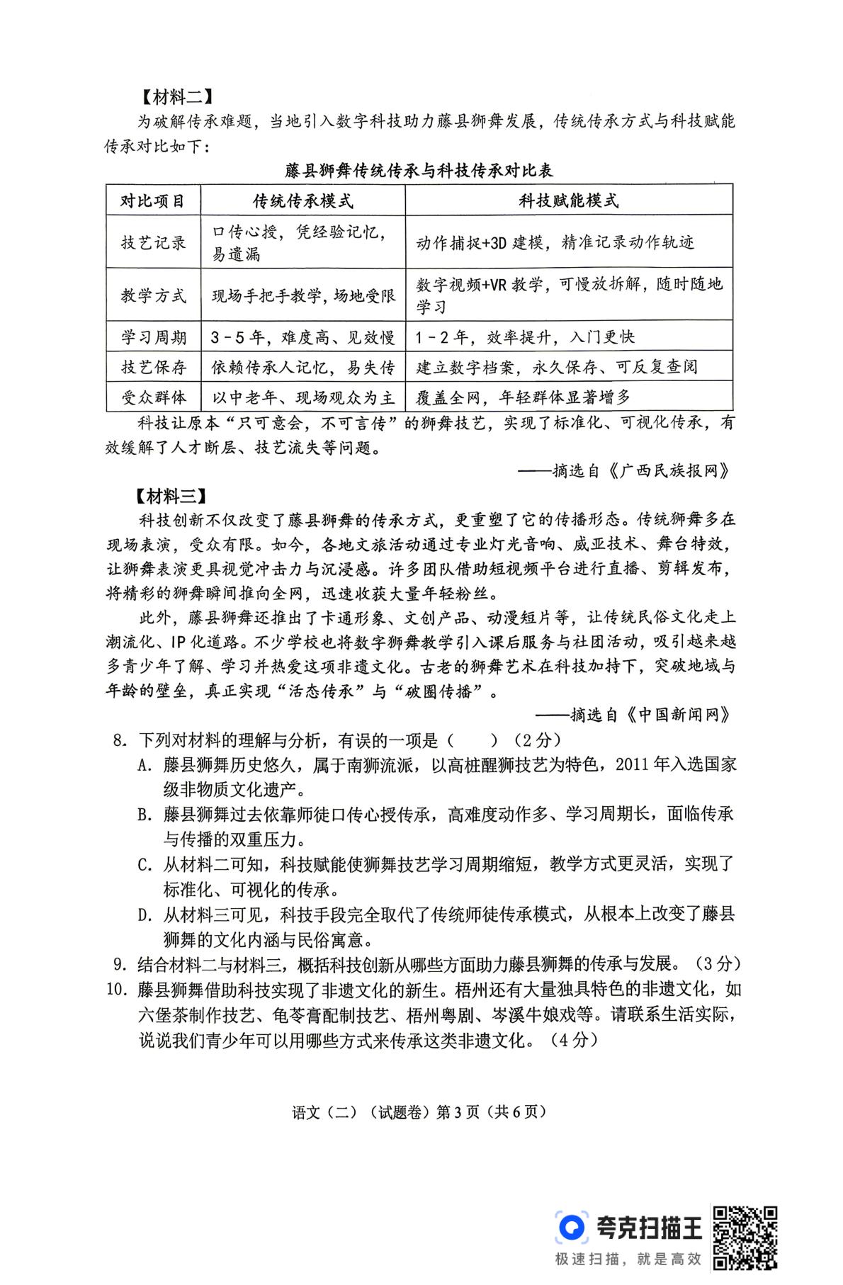 2026年广西梧州市中考二模语文试题