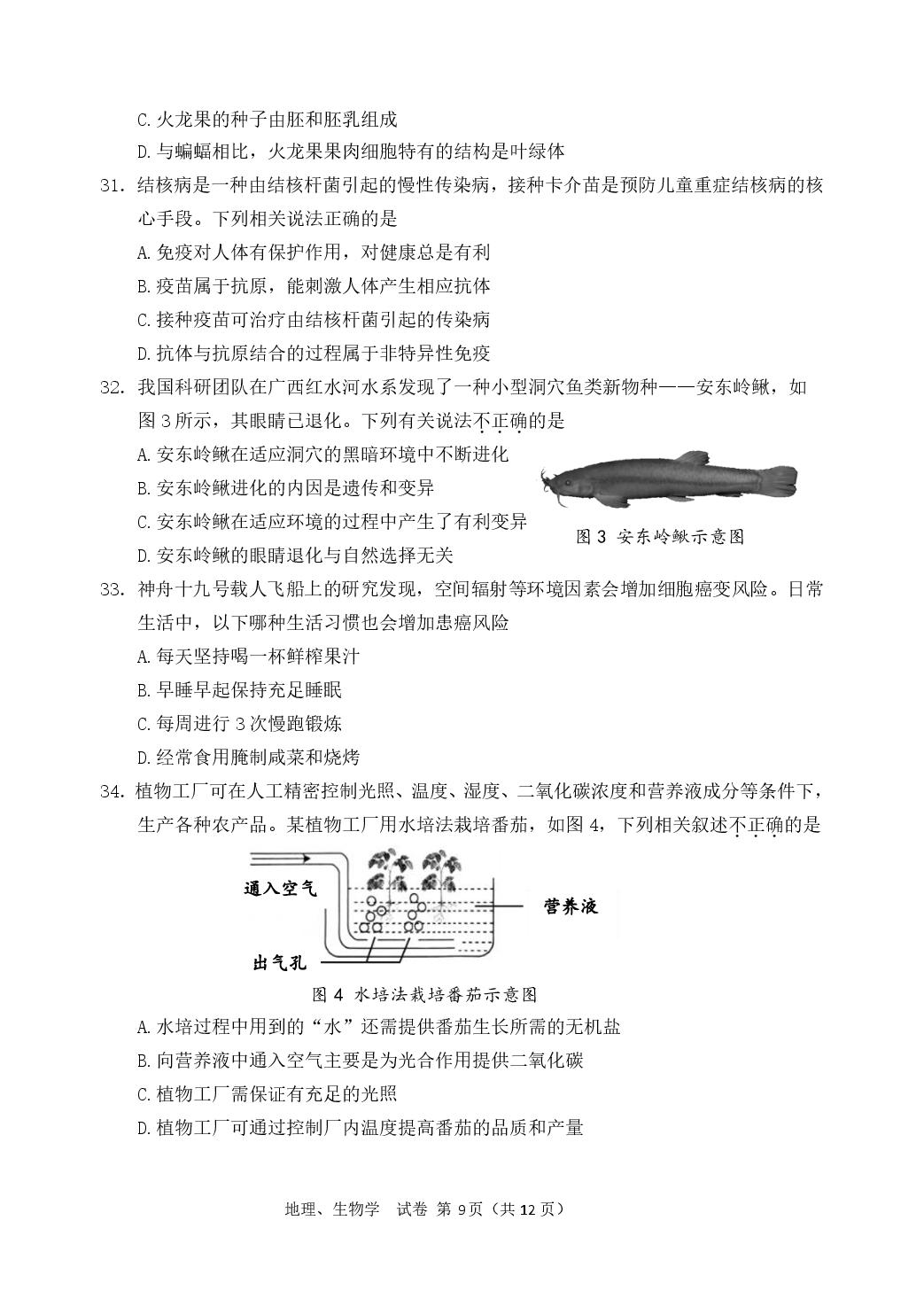 广西南宁市2025年初中毕业班第二次适应性测试八年级生物学试卷
