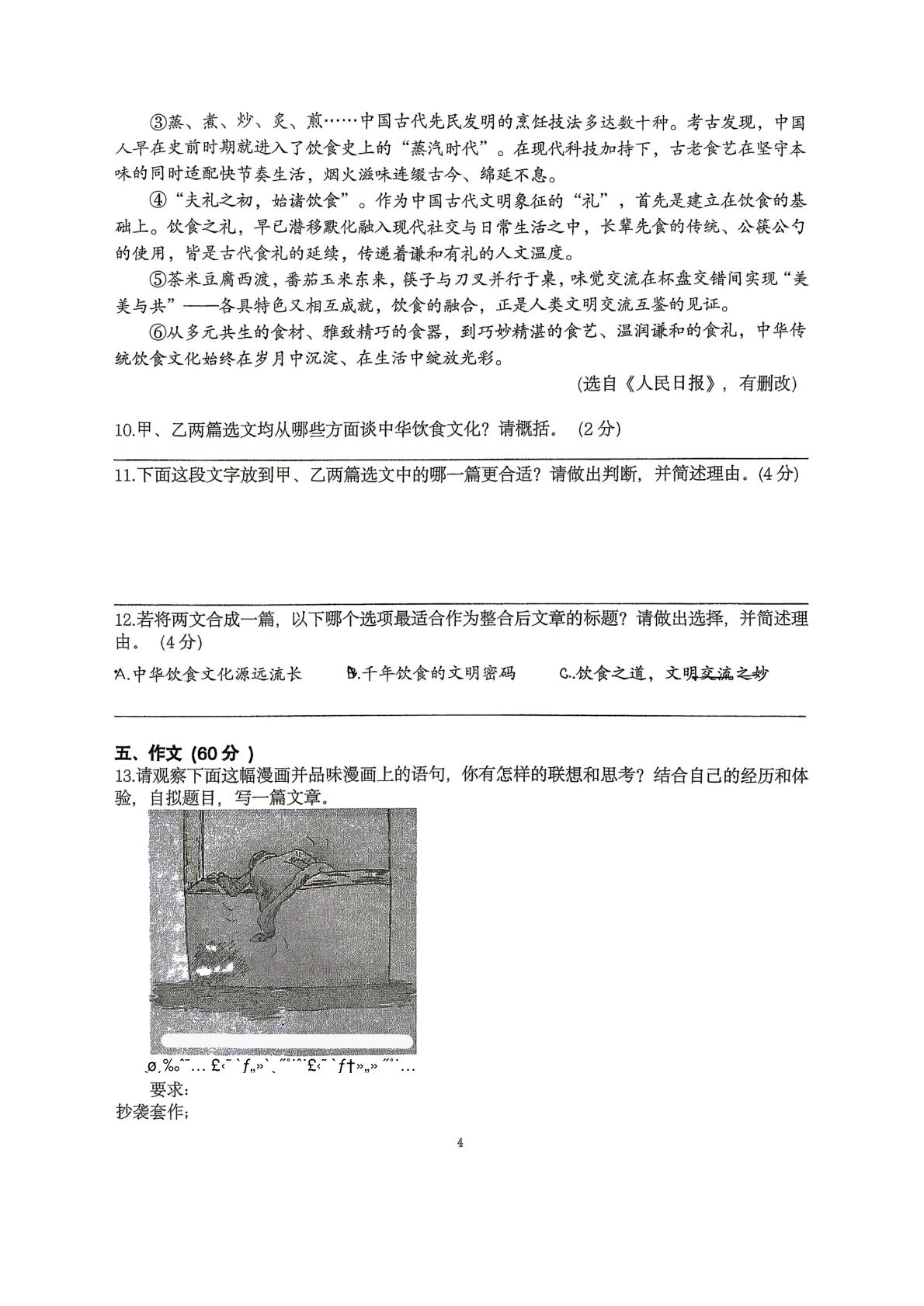 2026年四川省成都市双流区成都金苹果锦城第一中学自主招生语文试题