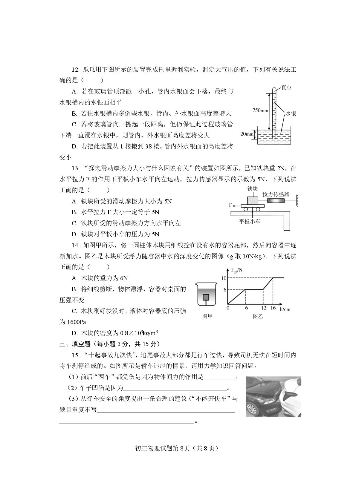 山东省烟台招远市（五四制）2025-2026学年八年级下学期中物理试题