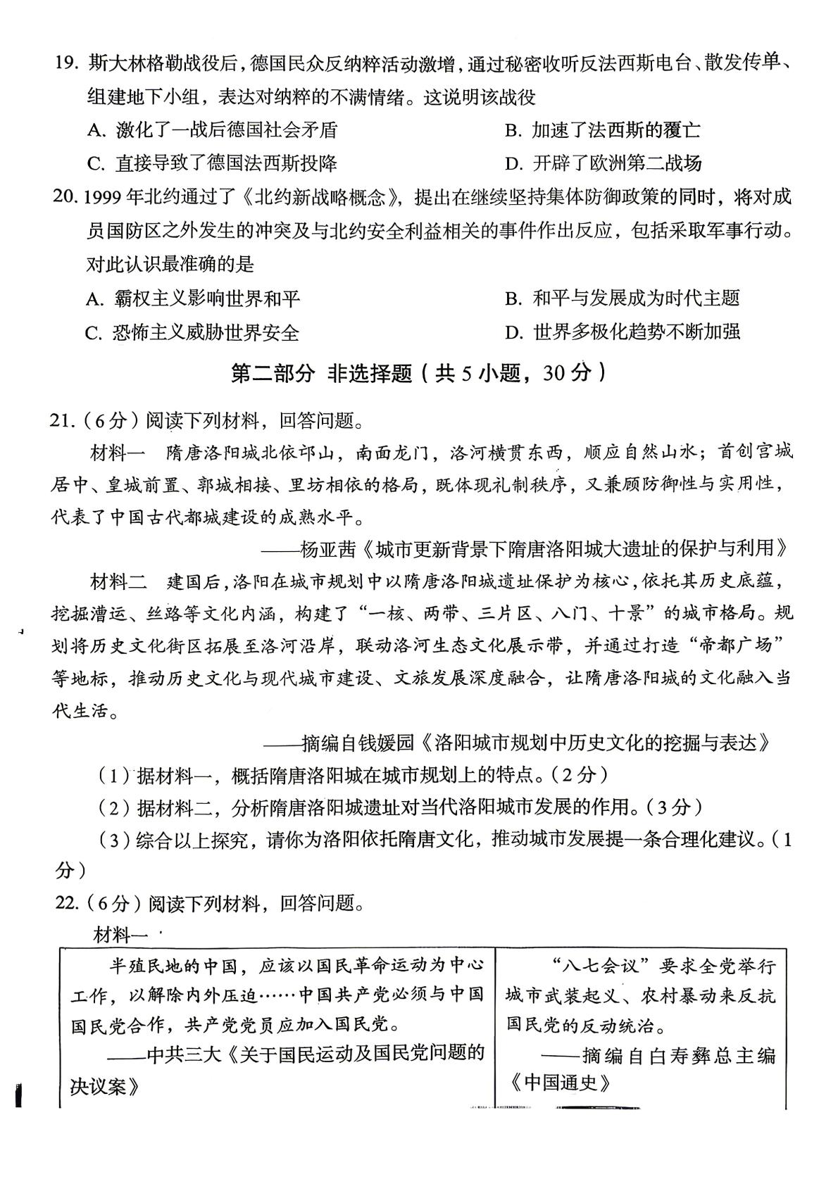 2026年河南洛阳市九年级中招模拟试卷(二)历史试题