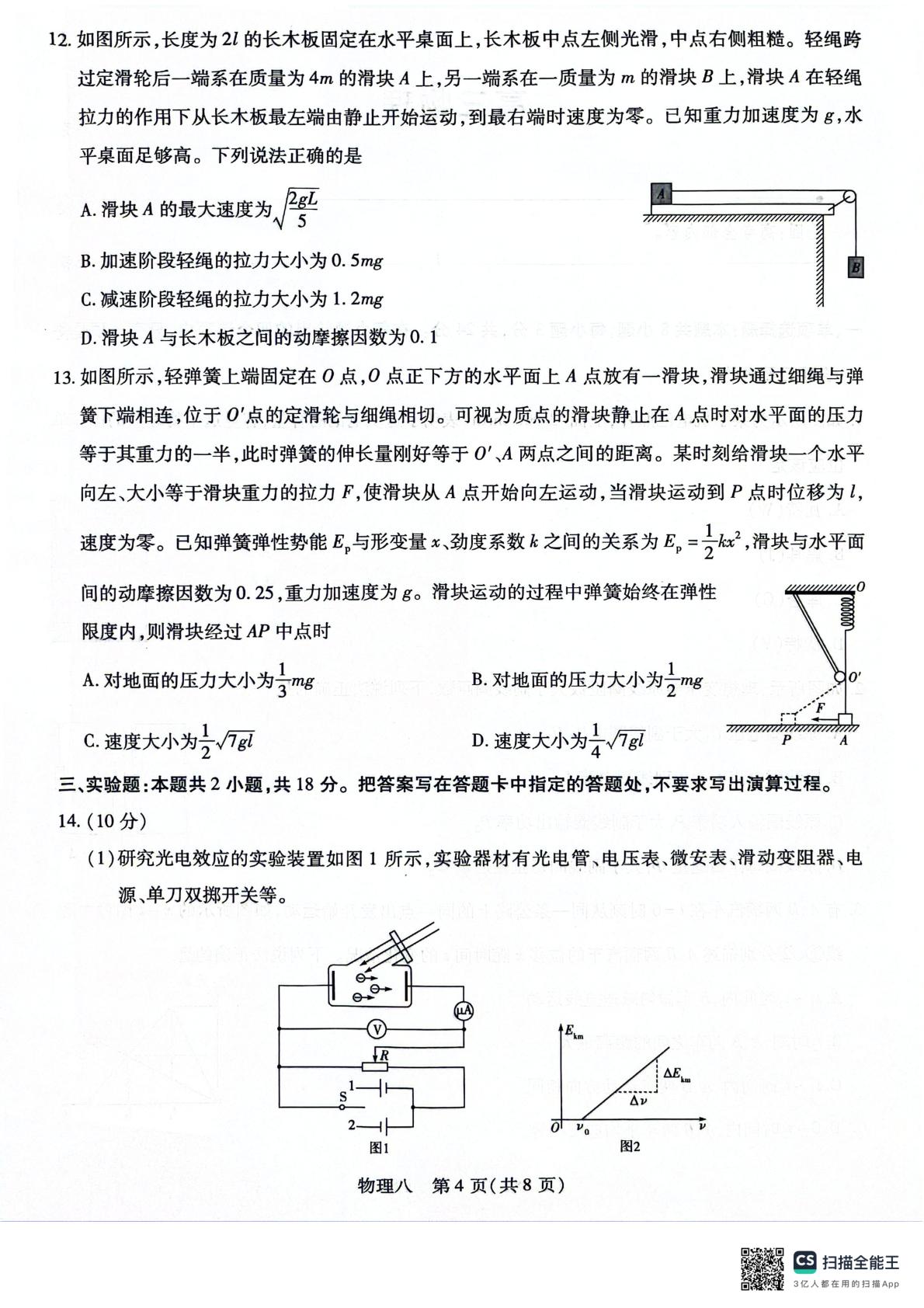 2026届海南海口市高三下学期模拟预测物理试题