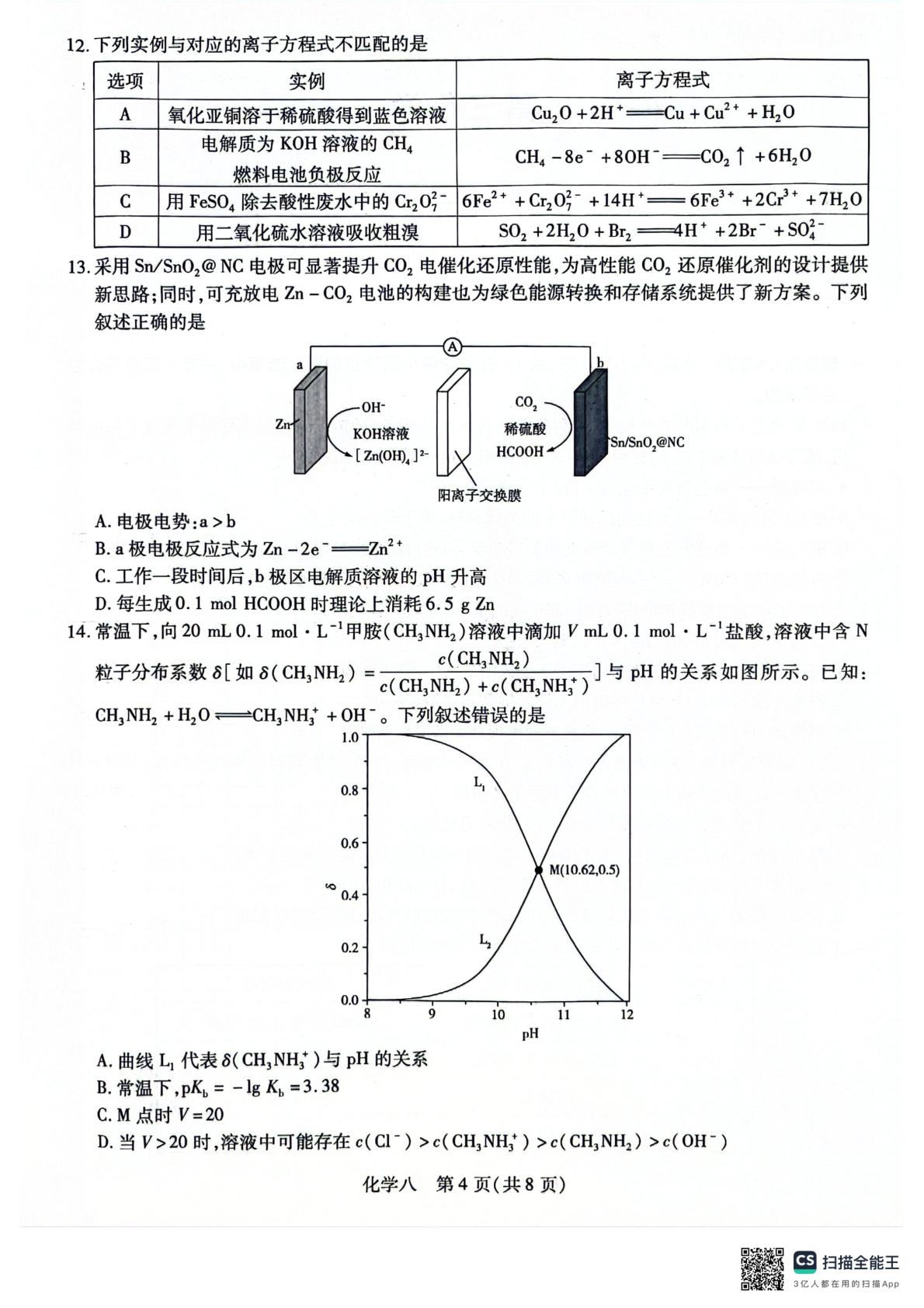 海南海口市2026届高三下学期考前模拟预测 化学试题