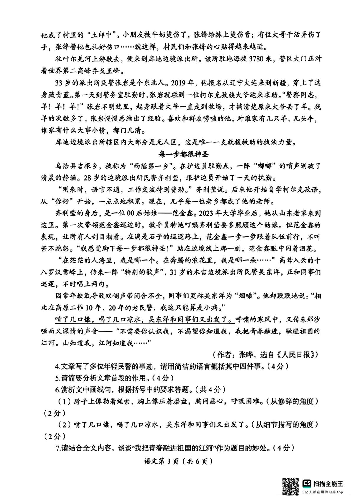 河南洛阳市2025-2026学年九年级下学期语文 中考考前学情自测