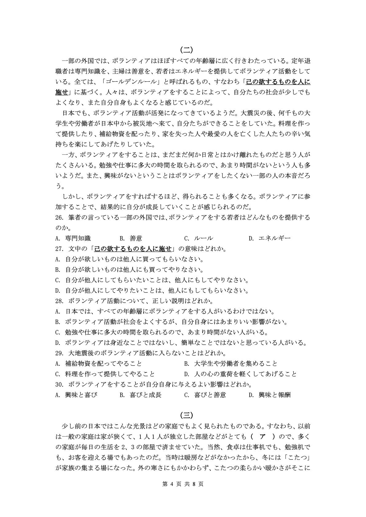 2026届黑龙江大庆市大庆中学高三下学期5月模拟预测日语试题