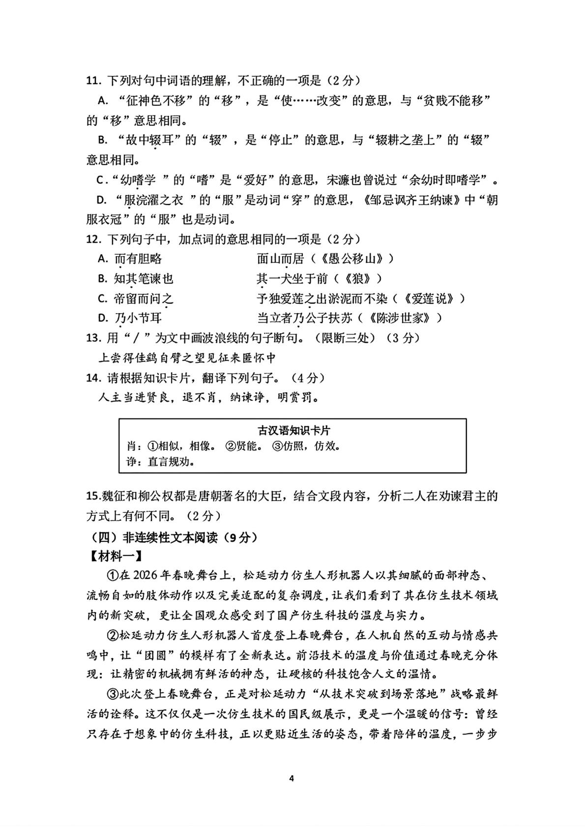 山东青岛市崂山区2025-2026学年九年级下学期 中考二模语文试卷