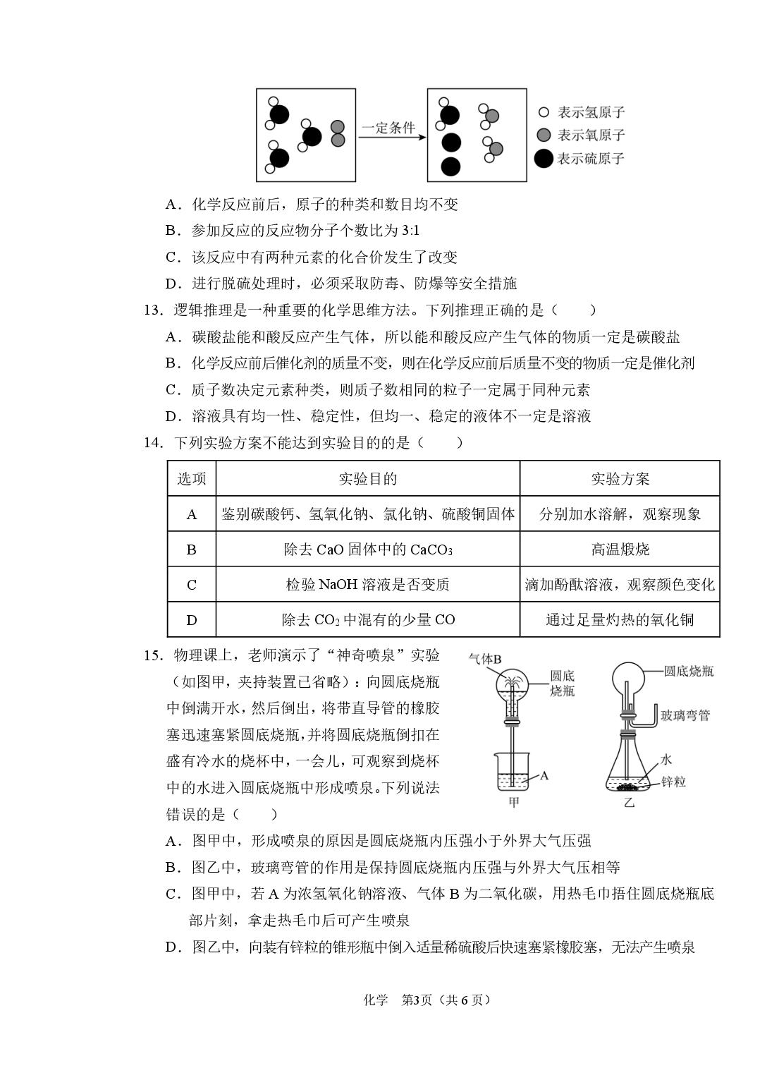 2026年湖南湘潭市雨湖区初中学业水平模拟化学试卷（二）