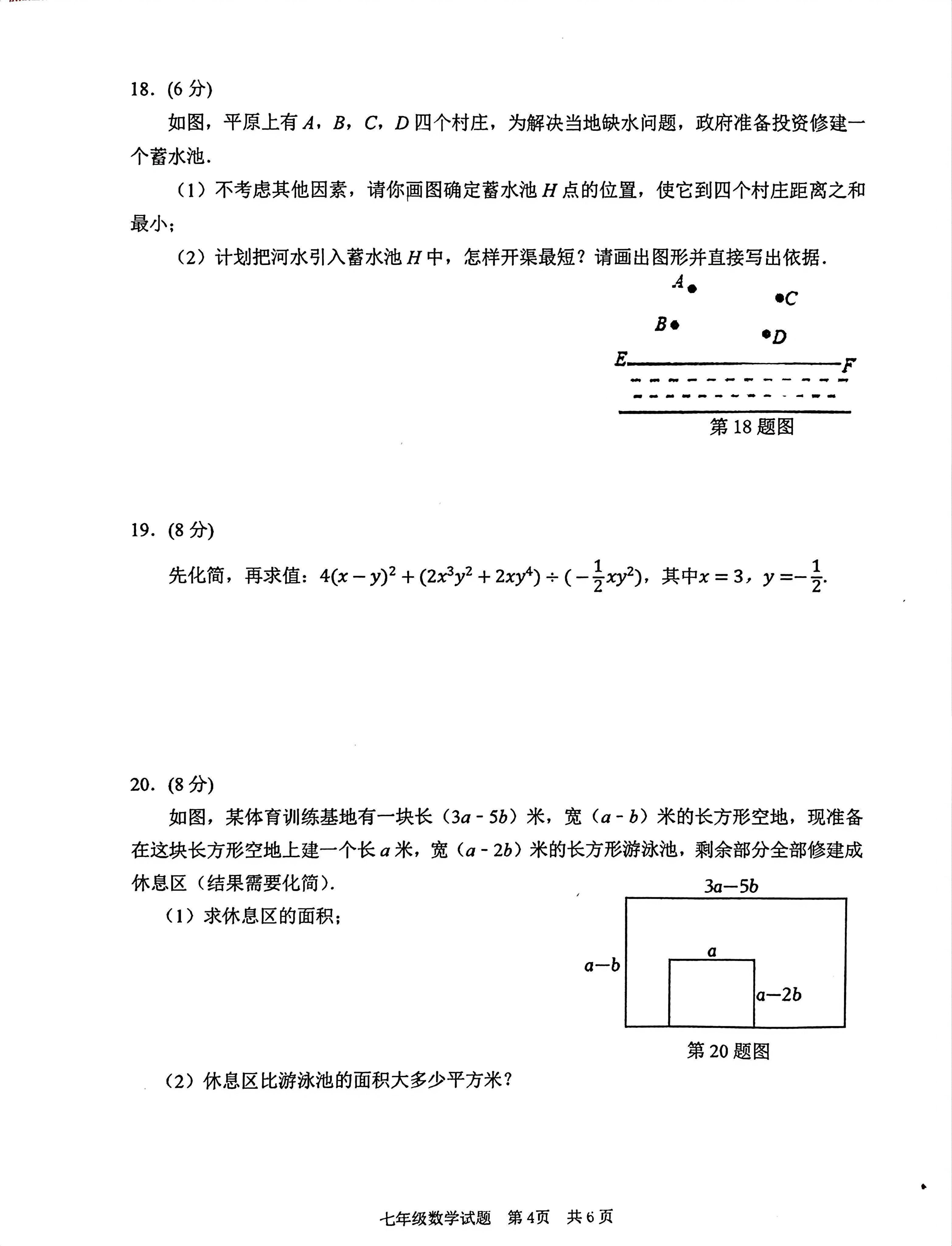 山东省枣庄市薛城区2025-2026学年七年级下学期期中数学试题