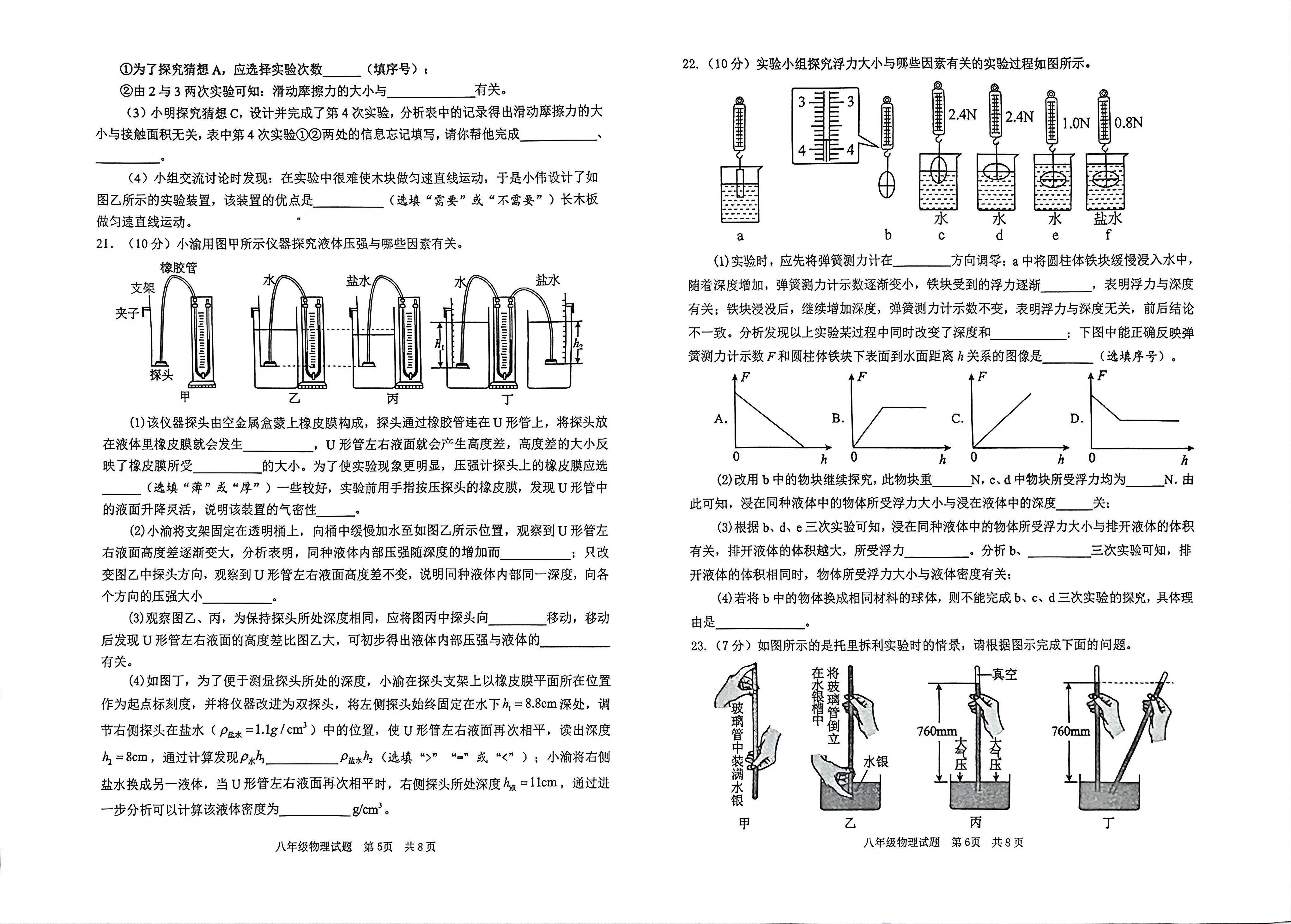 山东省枣庄市薛城区2025-2026学年八年级下学期期中物理试题