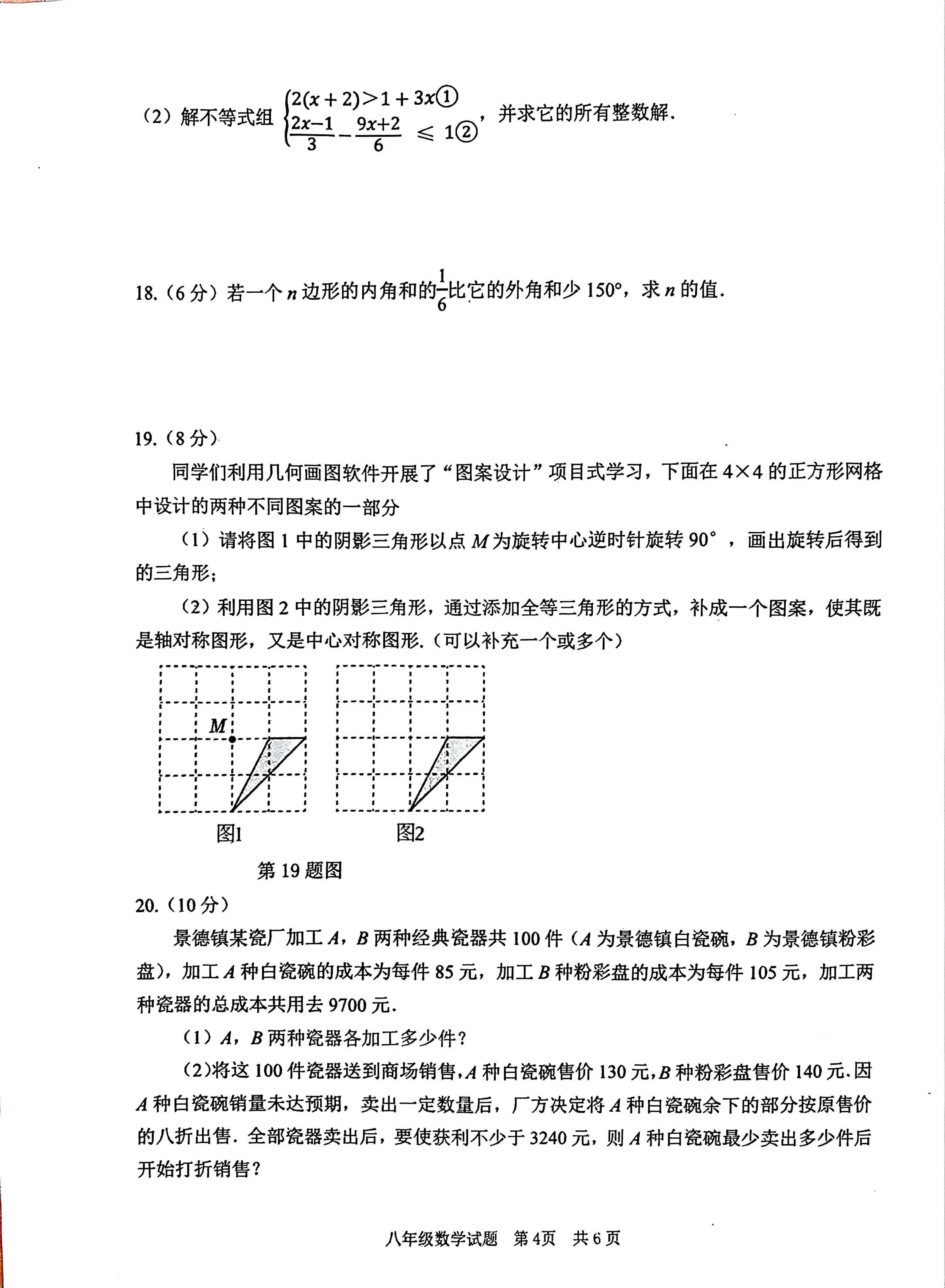 山东省枣庄市薛城区2025-2026学年八年级下学期期中数学试题