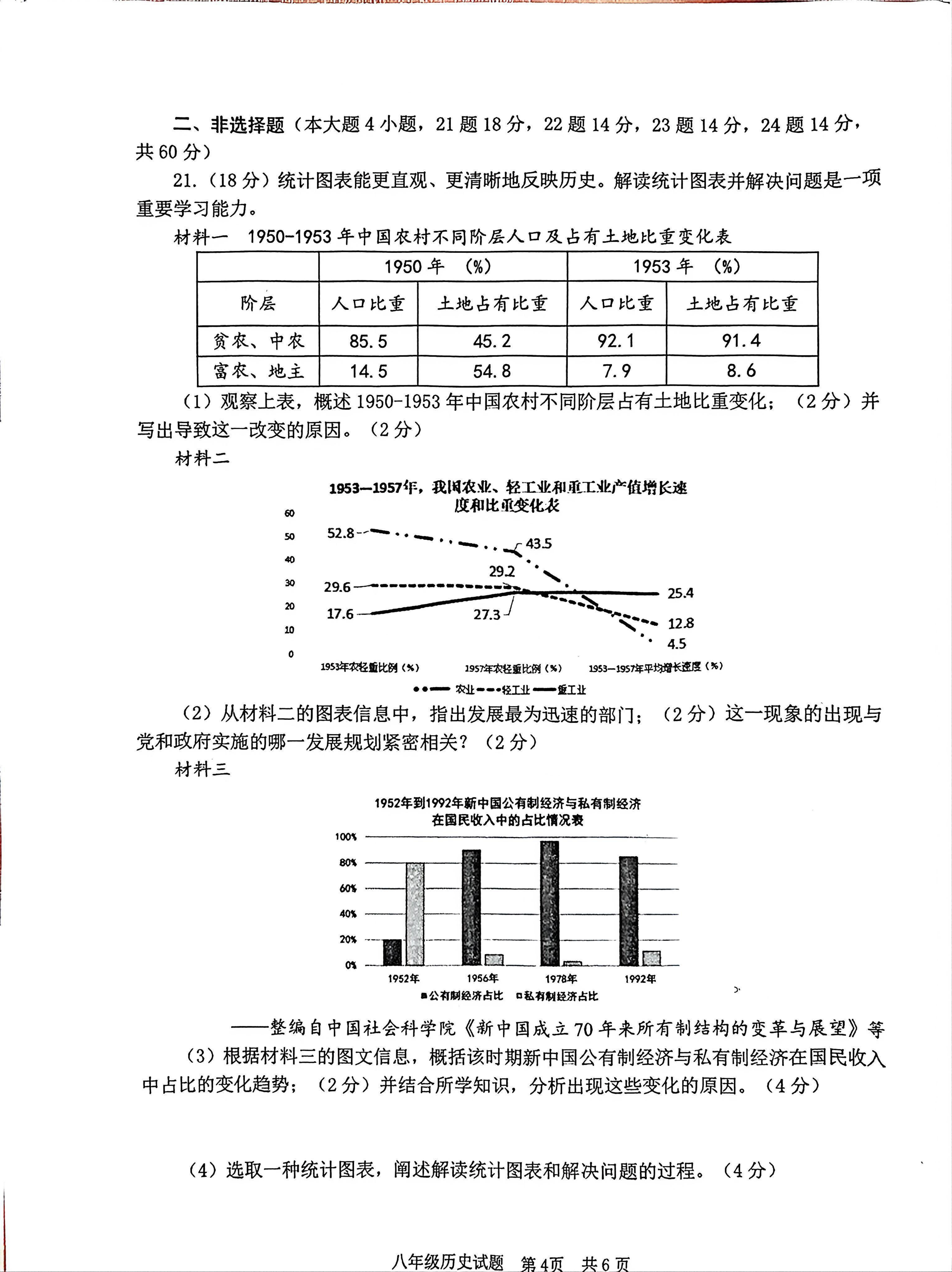 山东枣庄市薛城区2025-2026学年八年级下学期期中历史试题