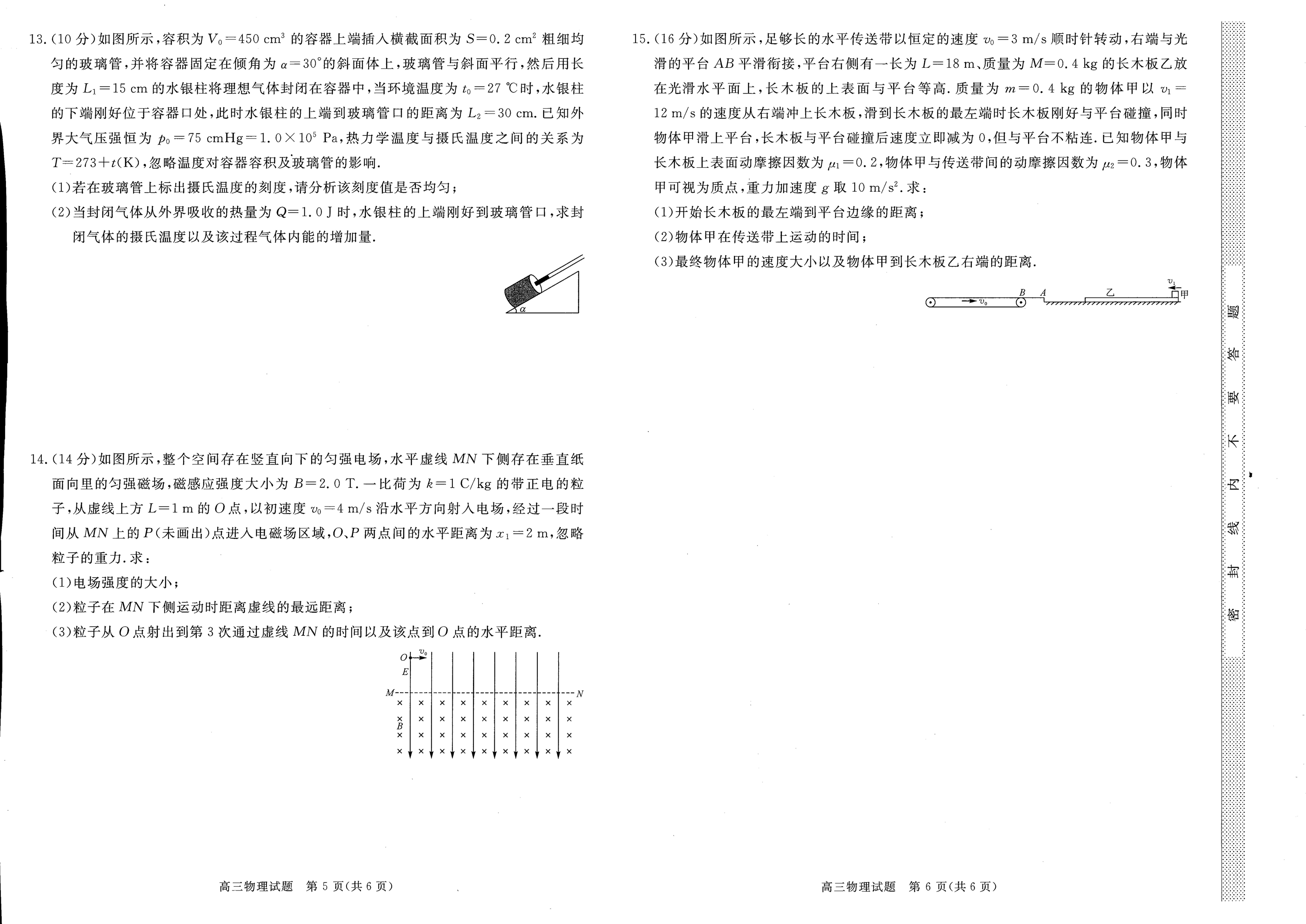 2026届河南驻马店市遂平县第一高级中学高三下学期模拟预测物理试题