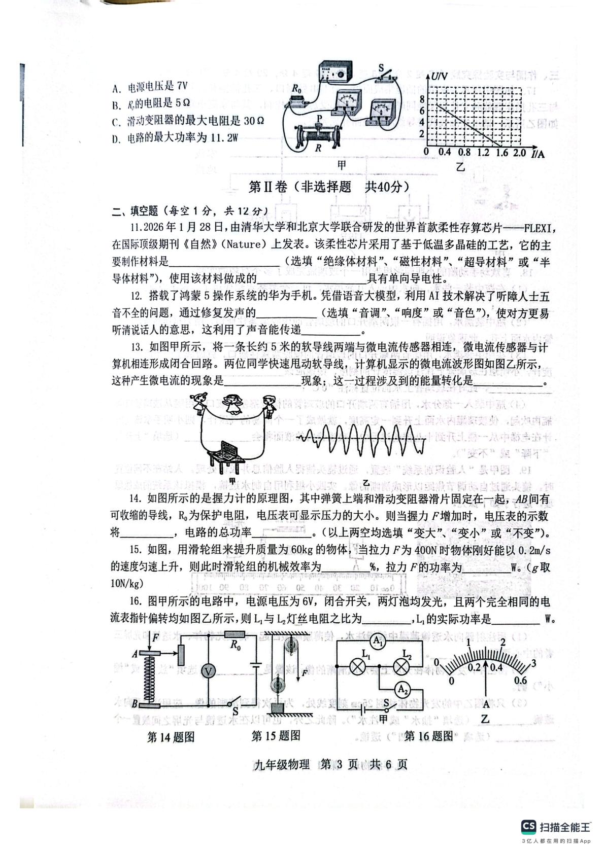 2026年山东省济宁市泗水县九年级中考二模物理试题