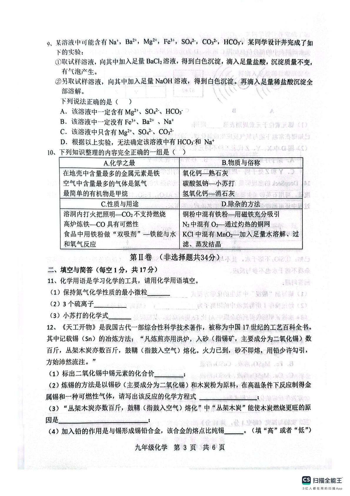 2026年山东济宁市泗水县中考二模化学试题