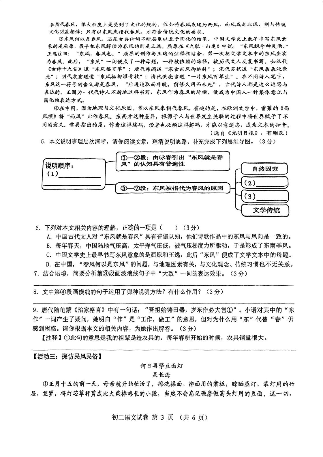 浙江宁波七中教育集团2025-2026学年八年级下学期期中语文质量评估试卷