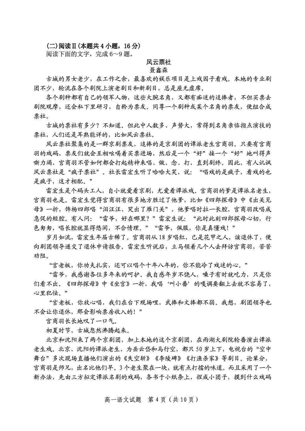 山东潍坊安丘市2025-2026学年高一下学期期中语文试题