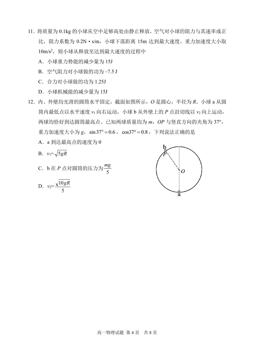 山东省潍坊安丘市2025-2026学年高一下学期期中物理试题