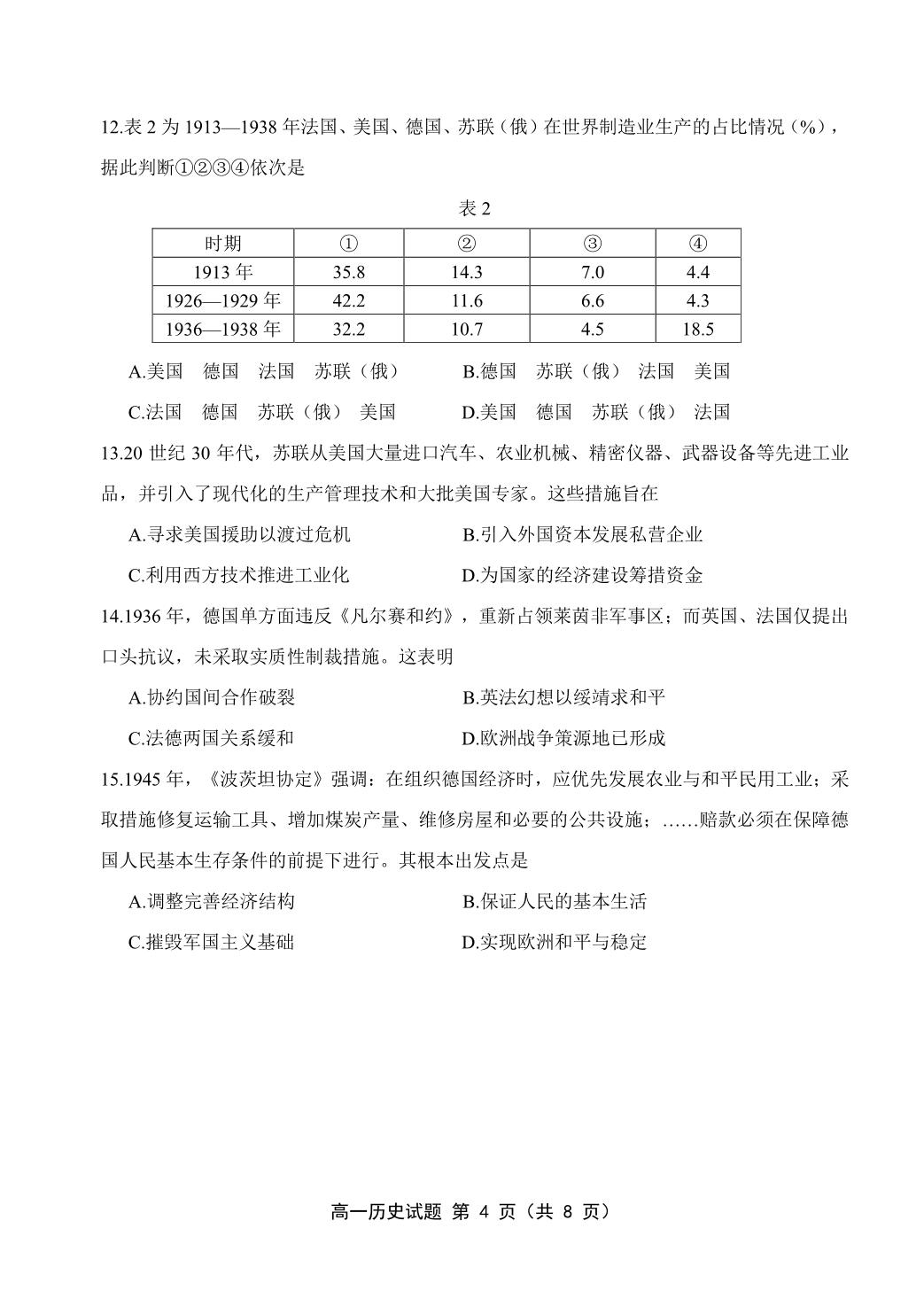 山东潍坊安丘市2025-2026学年高一下学期期中考试历史试题