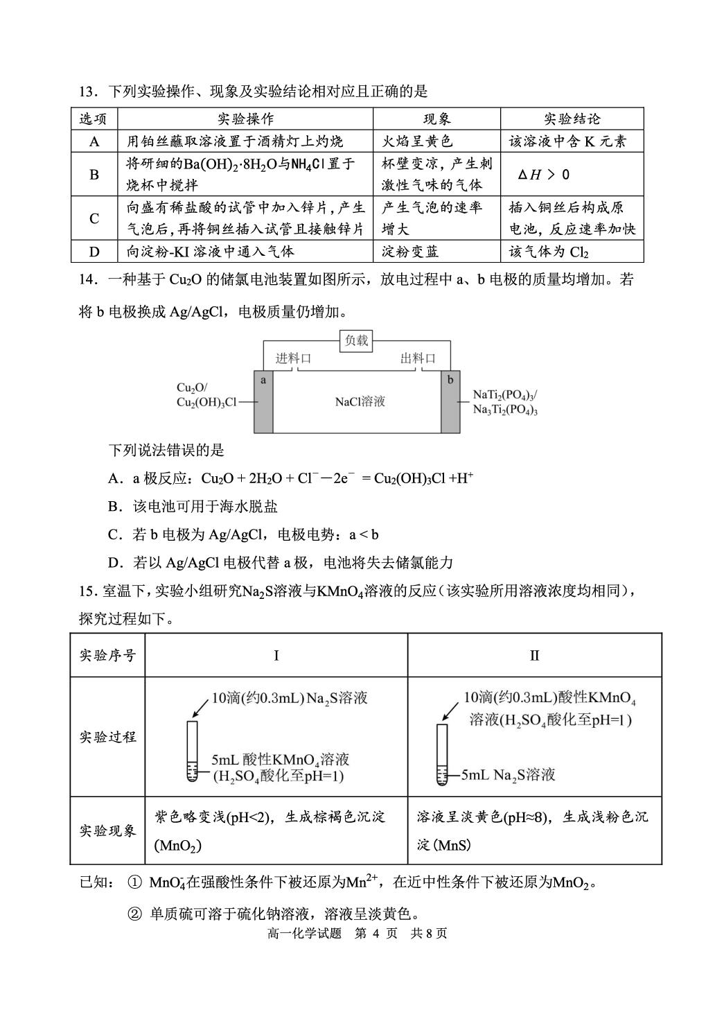 山东潍坊市安丘市2025-2026学年高一下学期期中考试 化学试题