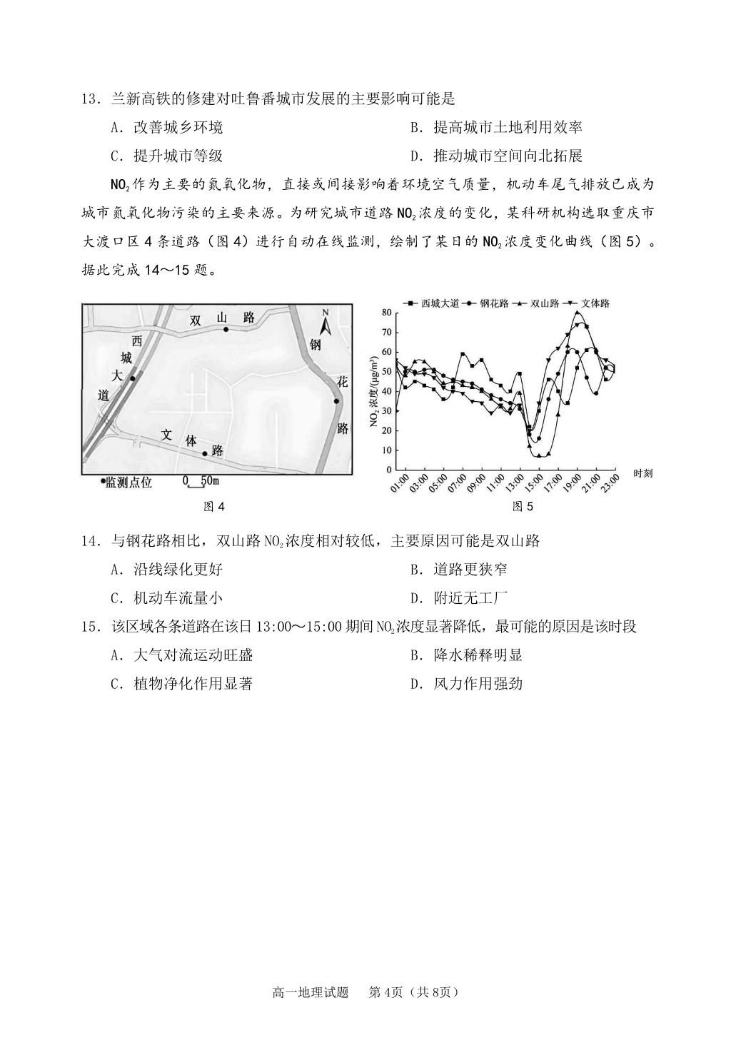 山东潍坊市2025-2026学年高一下学期期中地理试题
