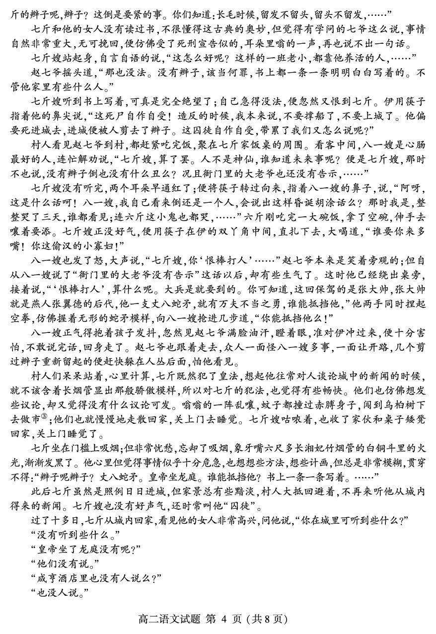山东潍坊安丘市2025-2026学年高二下学期期中语文试题