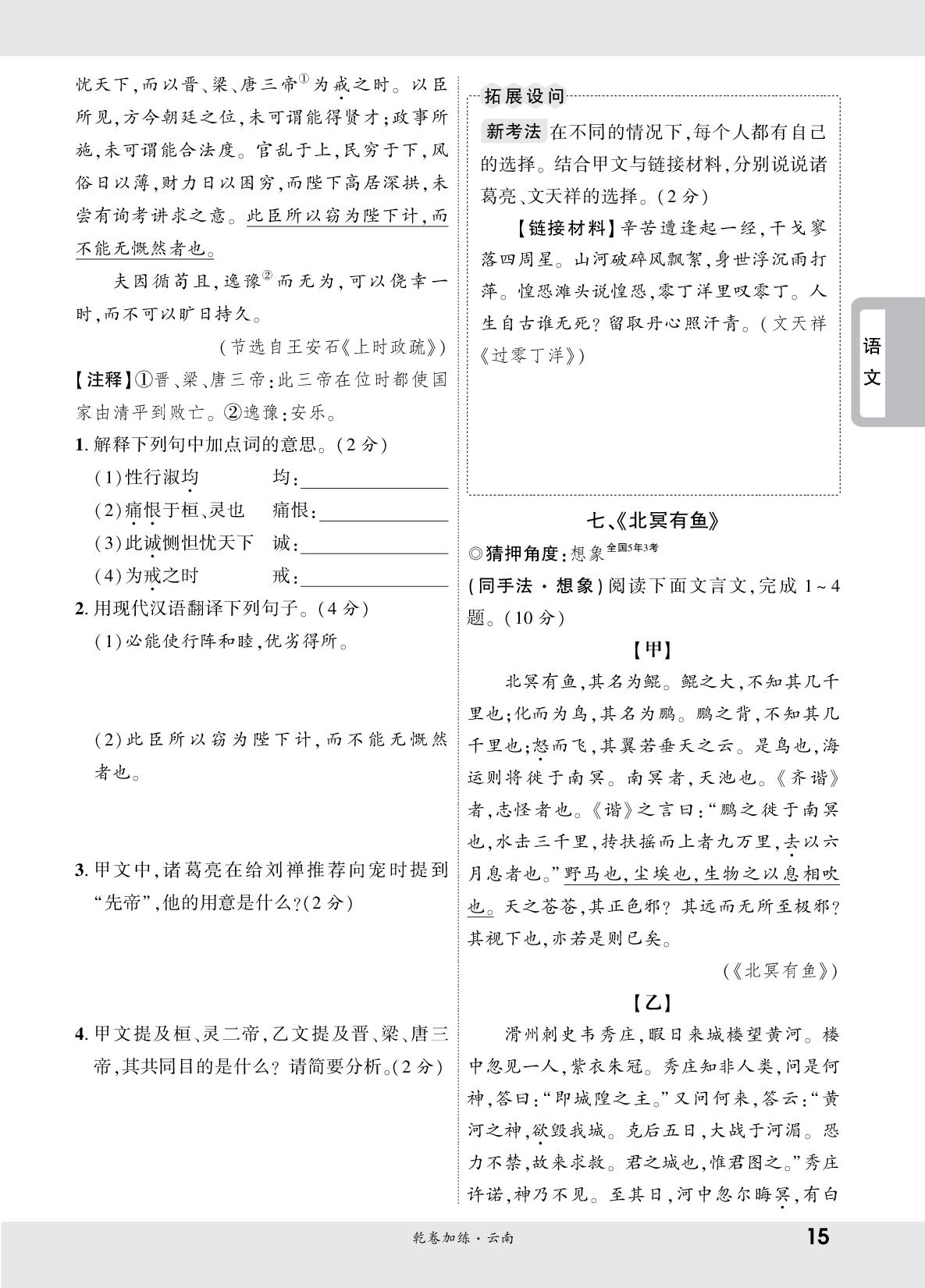 三、类别3：论述说理-【一战成名新中考·乾坤卷】2025云南中考原创压轴卷（全学科）