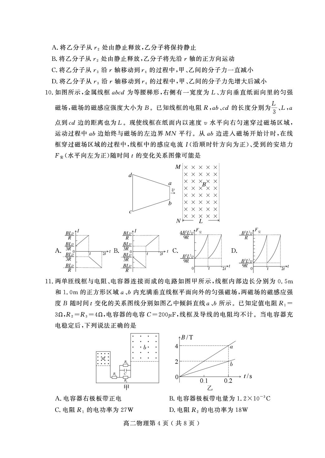 山东省潍坊安丘市2025-2026学年高二下学期期中物理试题
