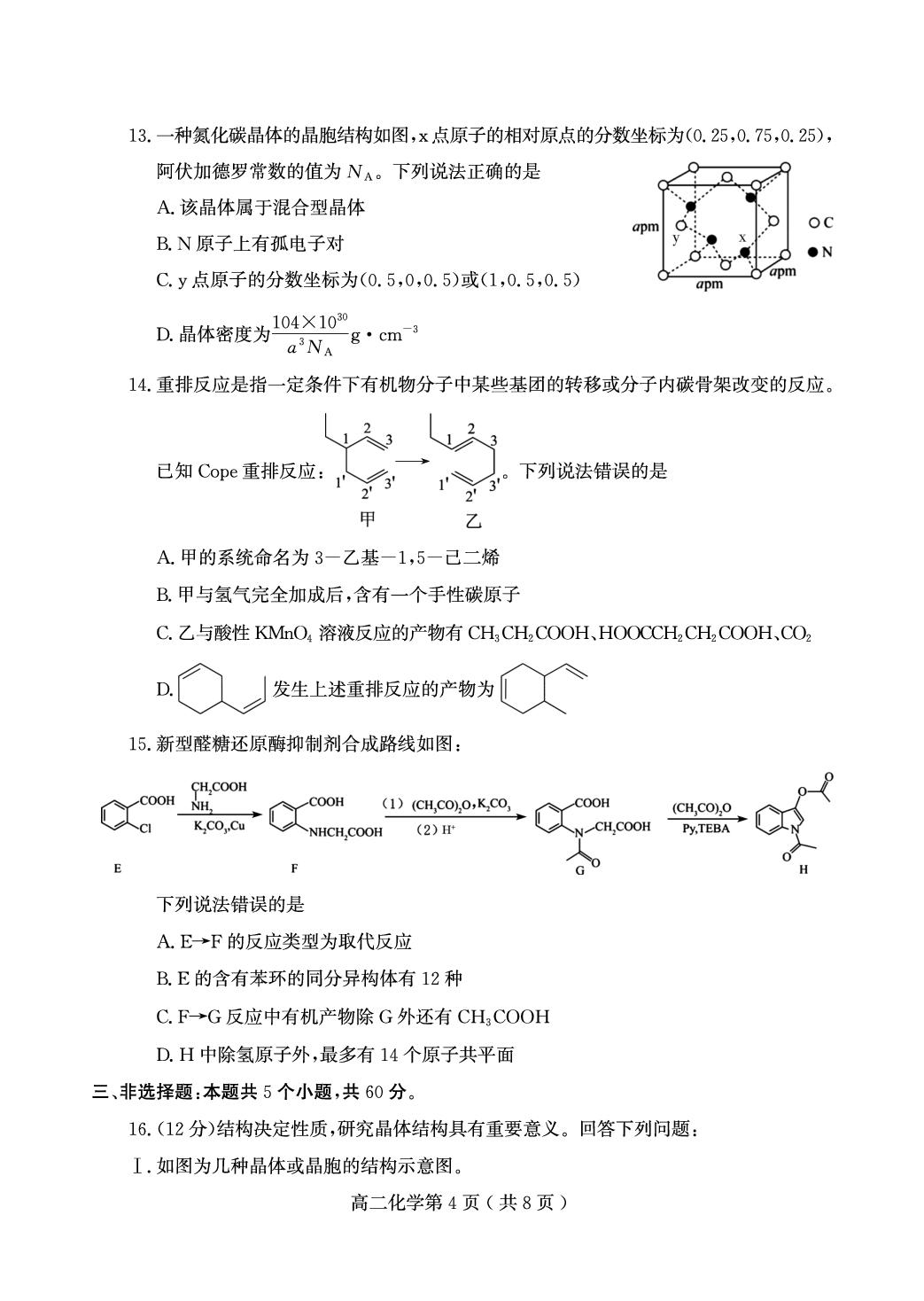 山东潍坊市安丘市2025-2026学年高二下学期期中质量监测 化学试题