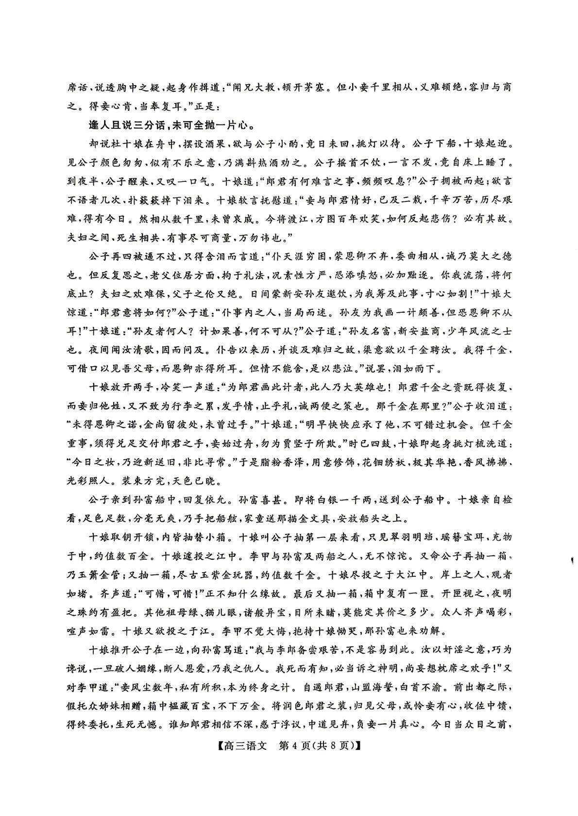2026届甘肃省民乐县第一中学高三下学期5月第二次模拟考试语文试卷