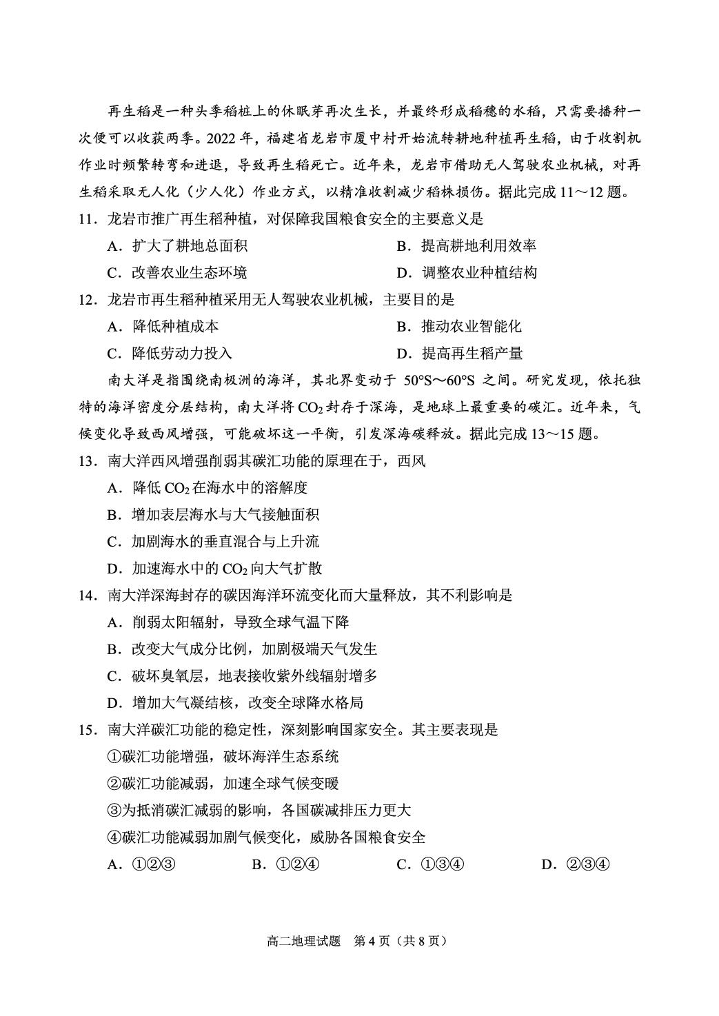 山东省潍坊市2025-2026学年高二下学期期中质量监测地理试题