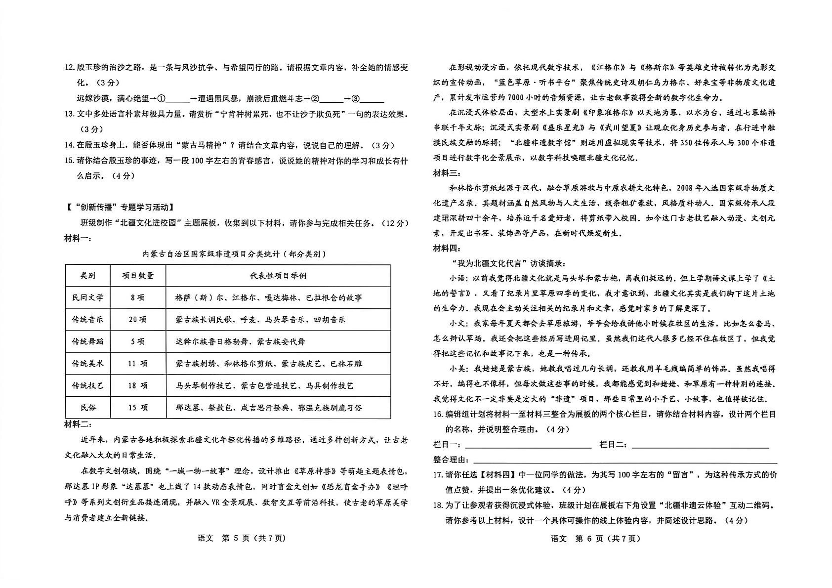 2026年内蒙古自治区乌兰察布市中考二模语文试题