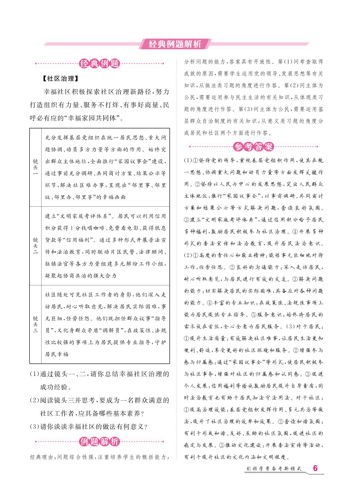 第1单元 第1课 踏上强国之路（九年级上册）-【名师学案】2026年中考道德与法治复习堂堂清