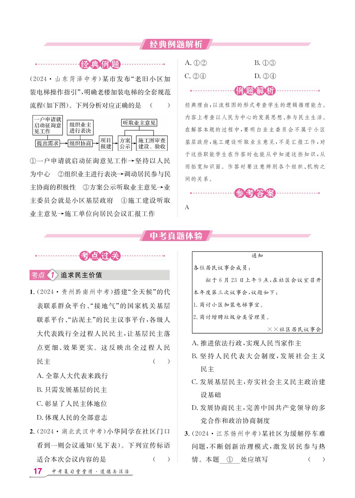 第2单元 民主与法治（九年级上册）-【名师学案】2026年中考道德与法治复习堂堂清