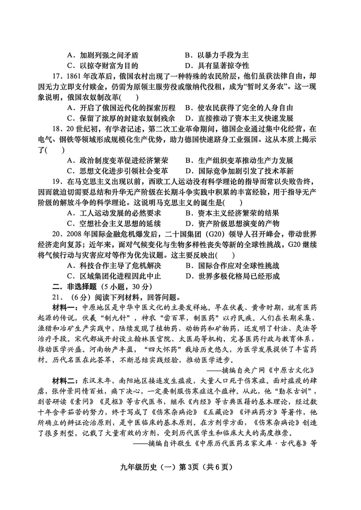 河南省镇平县2025-2026学年第二学期九年级二模测试历史试卷
