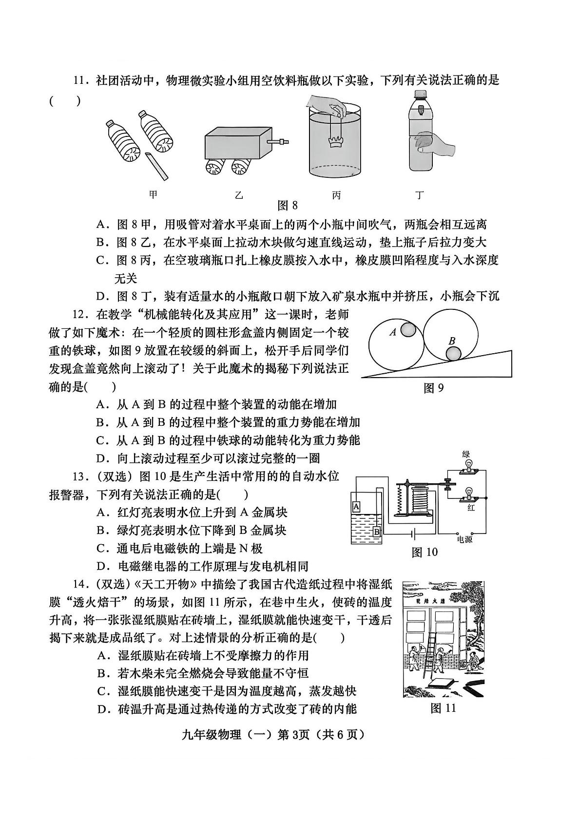 2026年河南省镇平县第二学期九年级二模测试一物理试卷