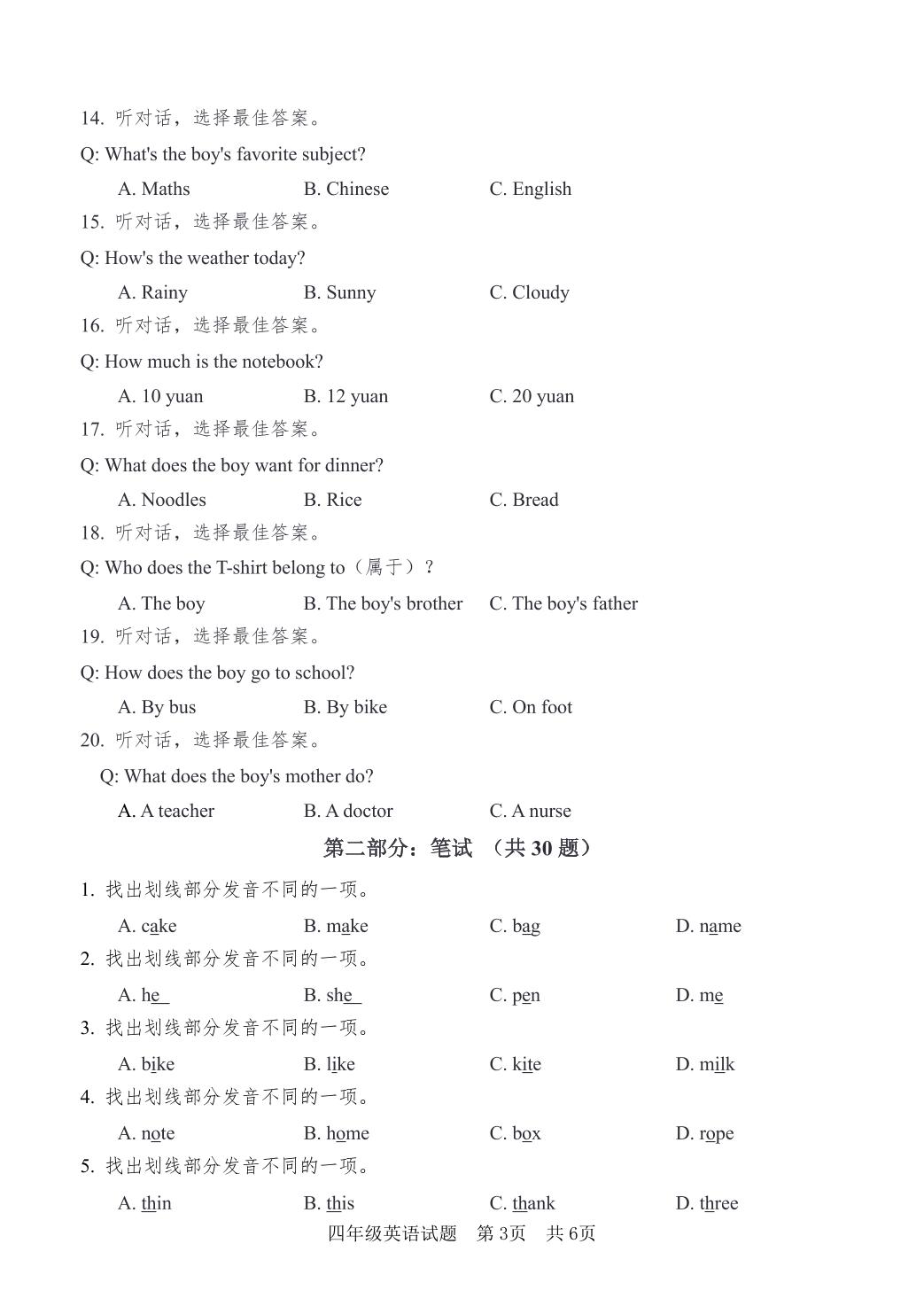 山东济宁市金乡县2025-2026学年四年级下学期阶段英语试题