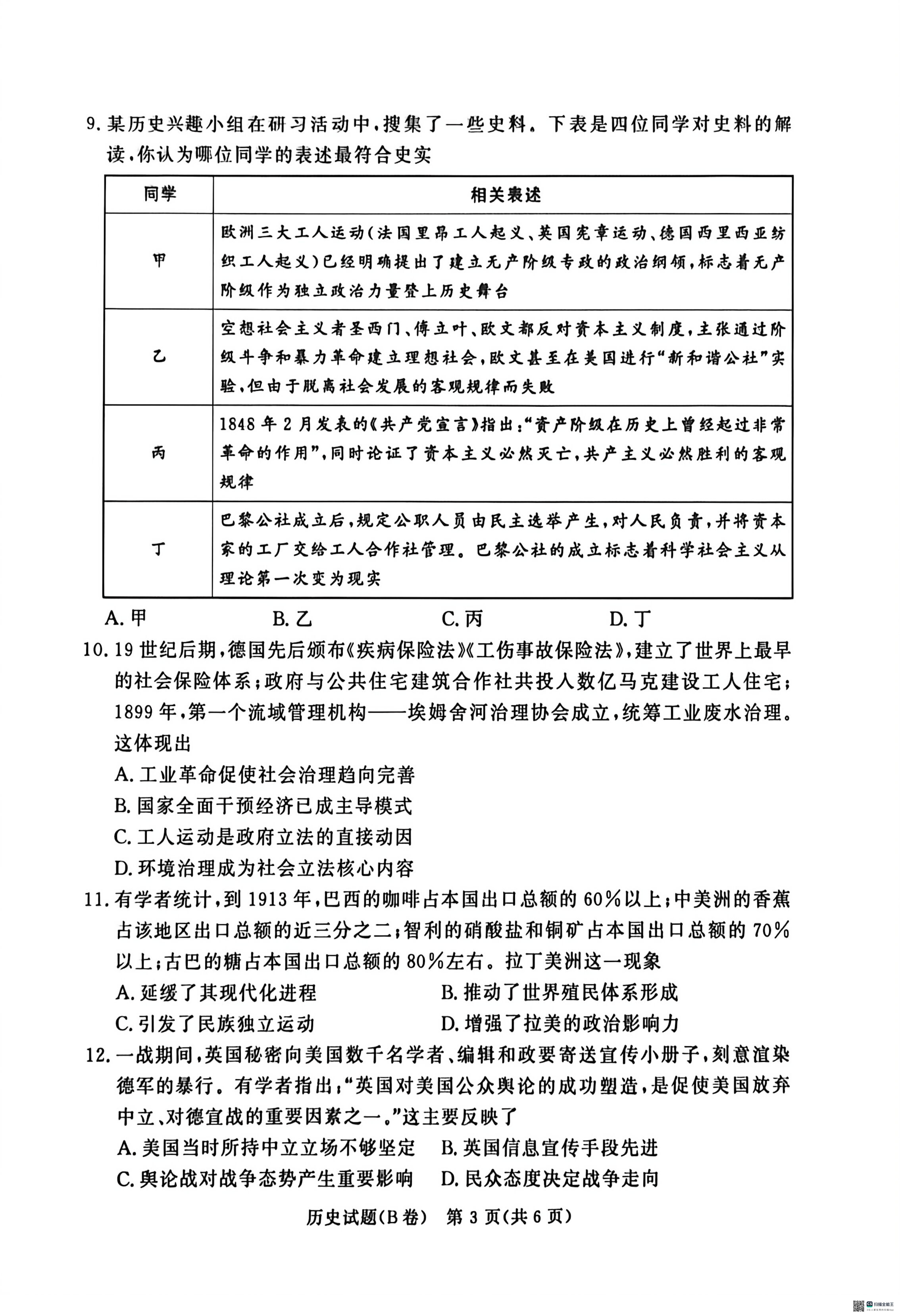 河南省青桐鸣联考2025-2026学年高一下学期5月阶段检测历史试题